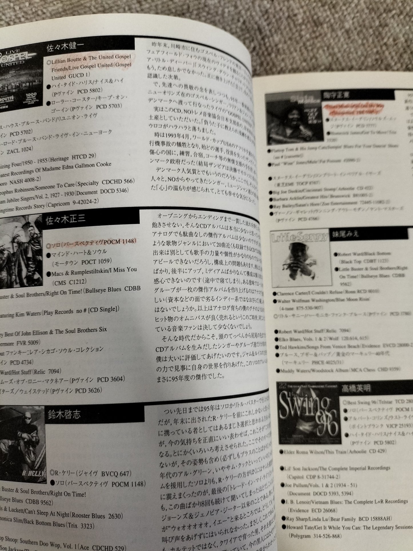 BLUES＆SOUL RECORDS　ブルース＆ソウル・レコーズ　1996年3月　No.8　月刊ブラック・ミュージック・リヴュー3月号増刊号　S22092614