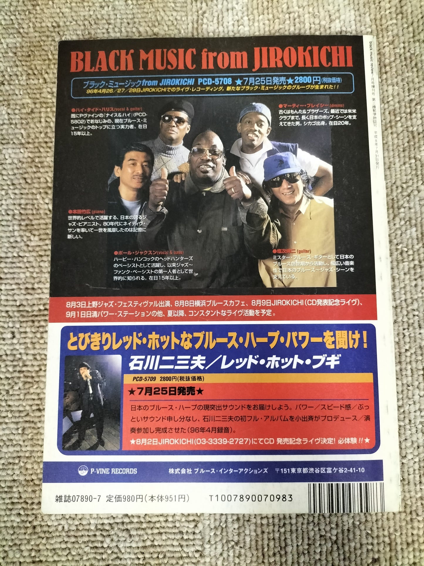 BLUES＆SOUL RECORDS　ブルース＆ソウル・レコーズ　1996年7月　No.10　月刊ブラック・ミュージック・リヴュー7月号増刊号　S22092616