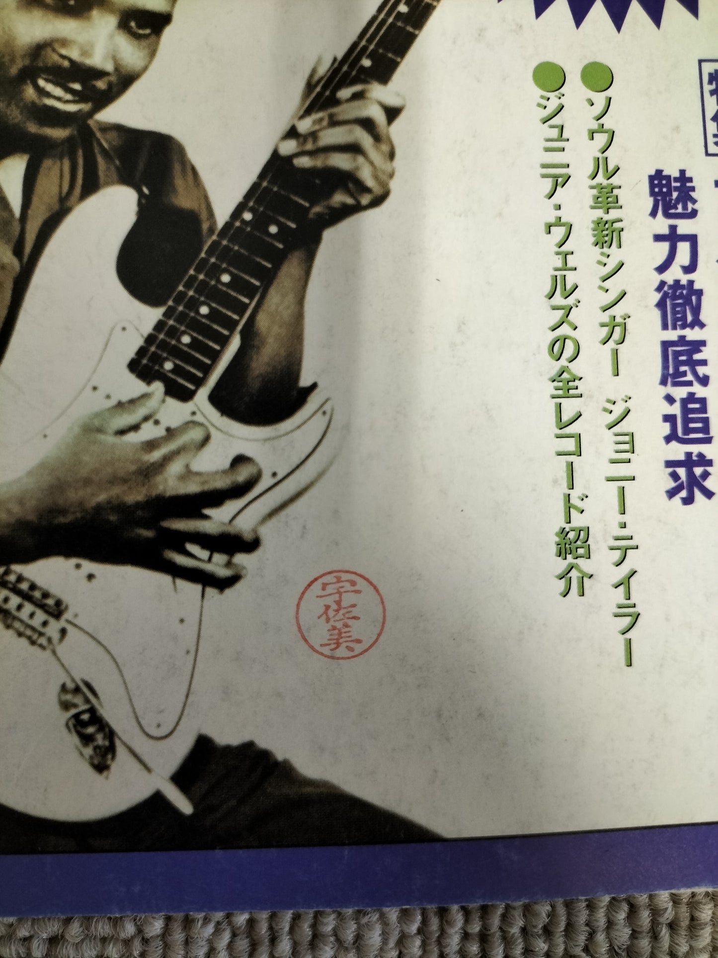 BLUES＆SOUL RECORDS　ブルース＆ソウル・レコーズ　1997年1月　No.13　月刊ブラック・ミュージック・リヴュー1月号増刊号　S22092619