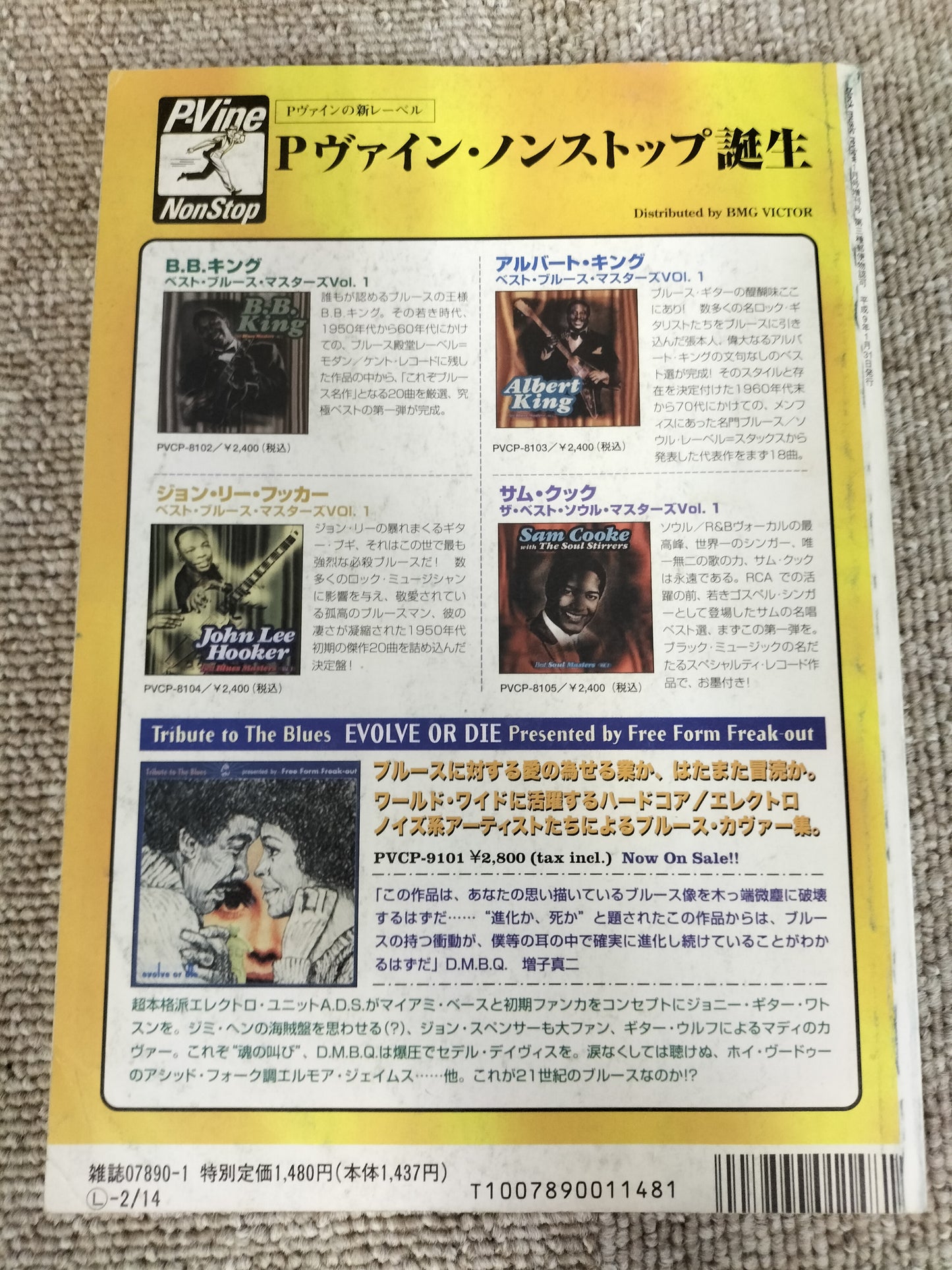 BLUES＆SOUL RECORDS　ブルース＆ソウル・レコーズ　1997年1月　No.13　月刊ブラック・ミュージック・リヴュー1月号増刊号　S22092619