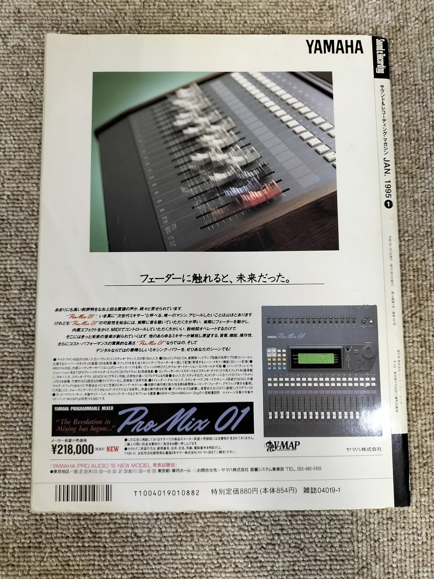 サウンド＆レコーディング マガジン　1995年　1月号　Sound&Recording Magazine　サンレコ　S22100201