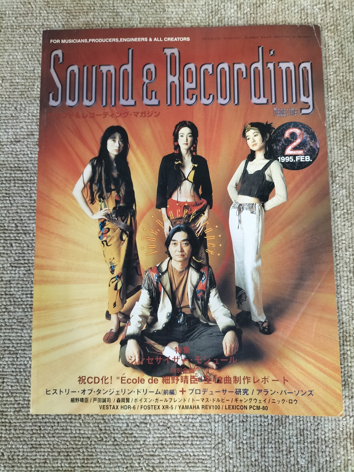 サウンド＆レコーディング マガジン　1995年　2月号　Sound&Recording Magazine　サンレコ　S22100202