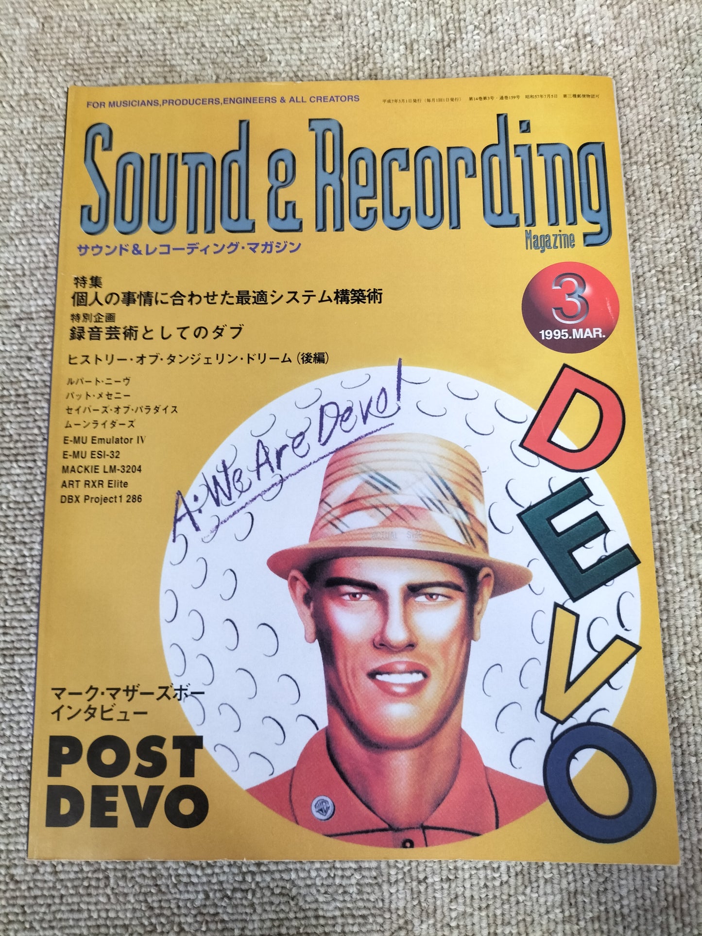 サウンド＆レコーディング マガジン　1995年　3月号　Sound&Recording Magazine　サンレコ　S22100203