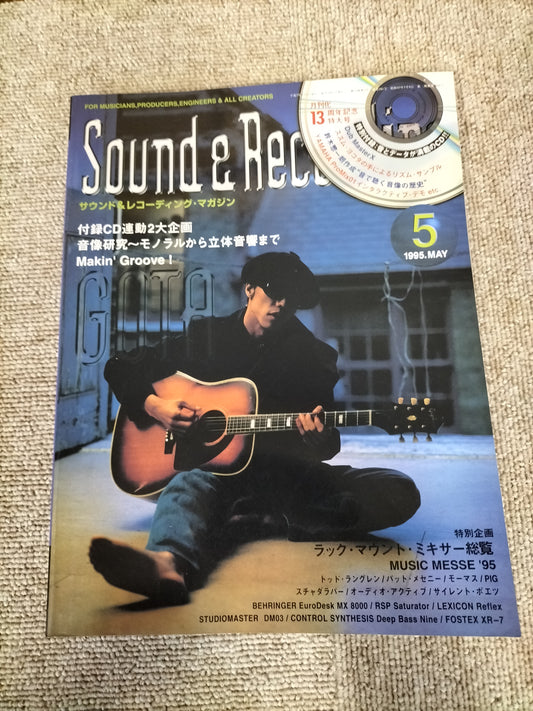 サウンド＆レコーディング マガジン　1995年　5月号　Sound&Recording Magazine　サンレコ　S22100205