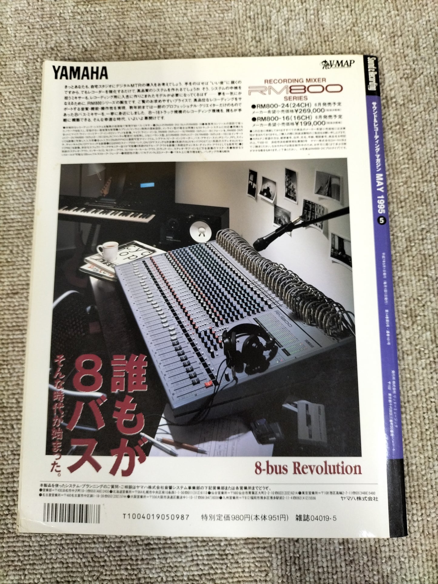 サウンド＆レコーディング マガジン　1995年　5月号　Sound&Recording Magazine　サンレコ　S22100205