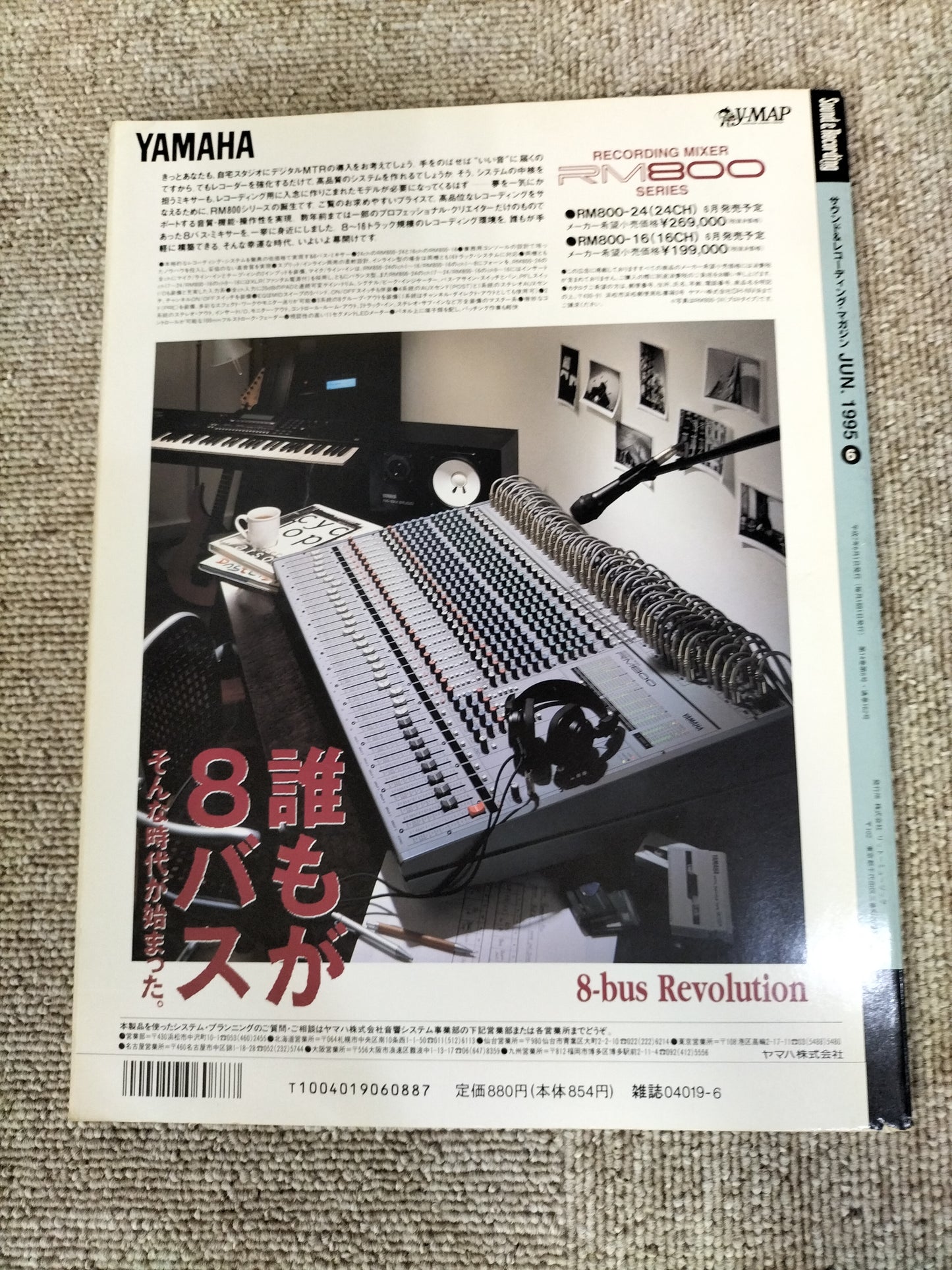 サウンド＆レコーディング マガジン　1995年　6月号　Sound&Recording Magazine　サンレコ　S22100206