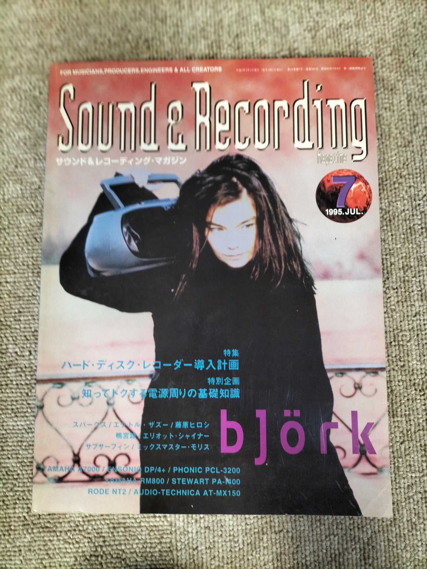 サウンド＆レコーディング マガジン　1995年　7月号　Sound&Recording Magazine　サンレコ　S22100207