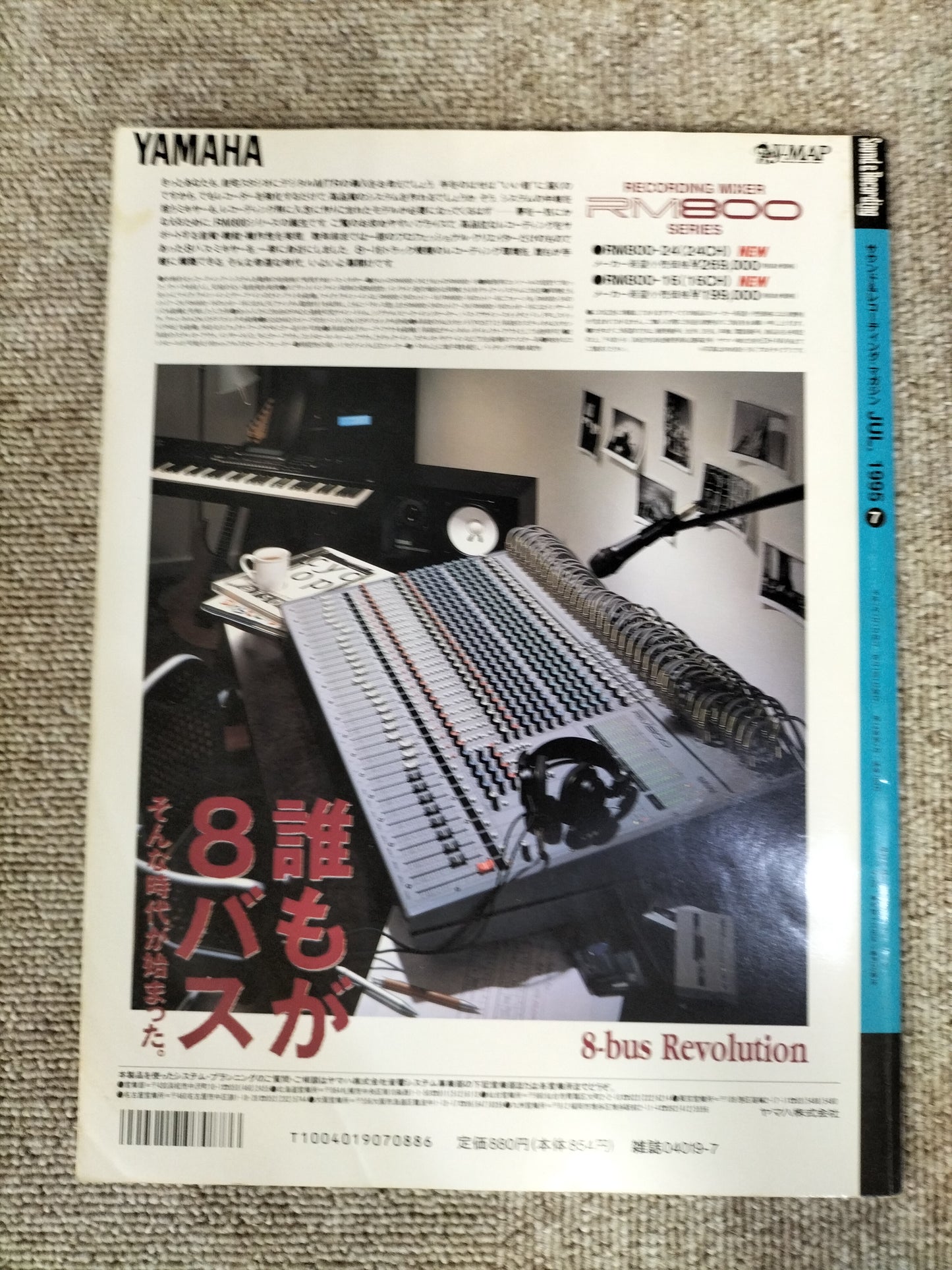 サウンド＆レコーディング マガジン　1995年　7月号　Sound&Recording Magazine　サンレコ　S22100207