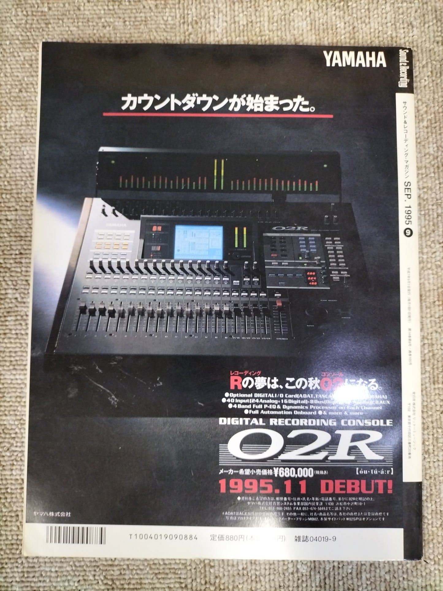 サウンド＆レコーディング マガジン　1995年　9月号　Sound&Recording Magazine　サンレコ　S22100208