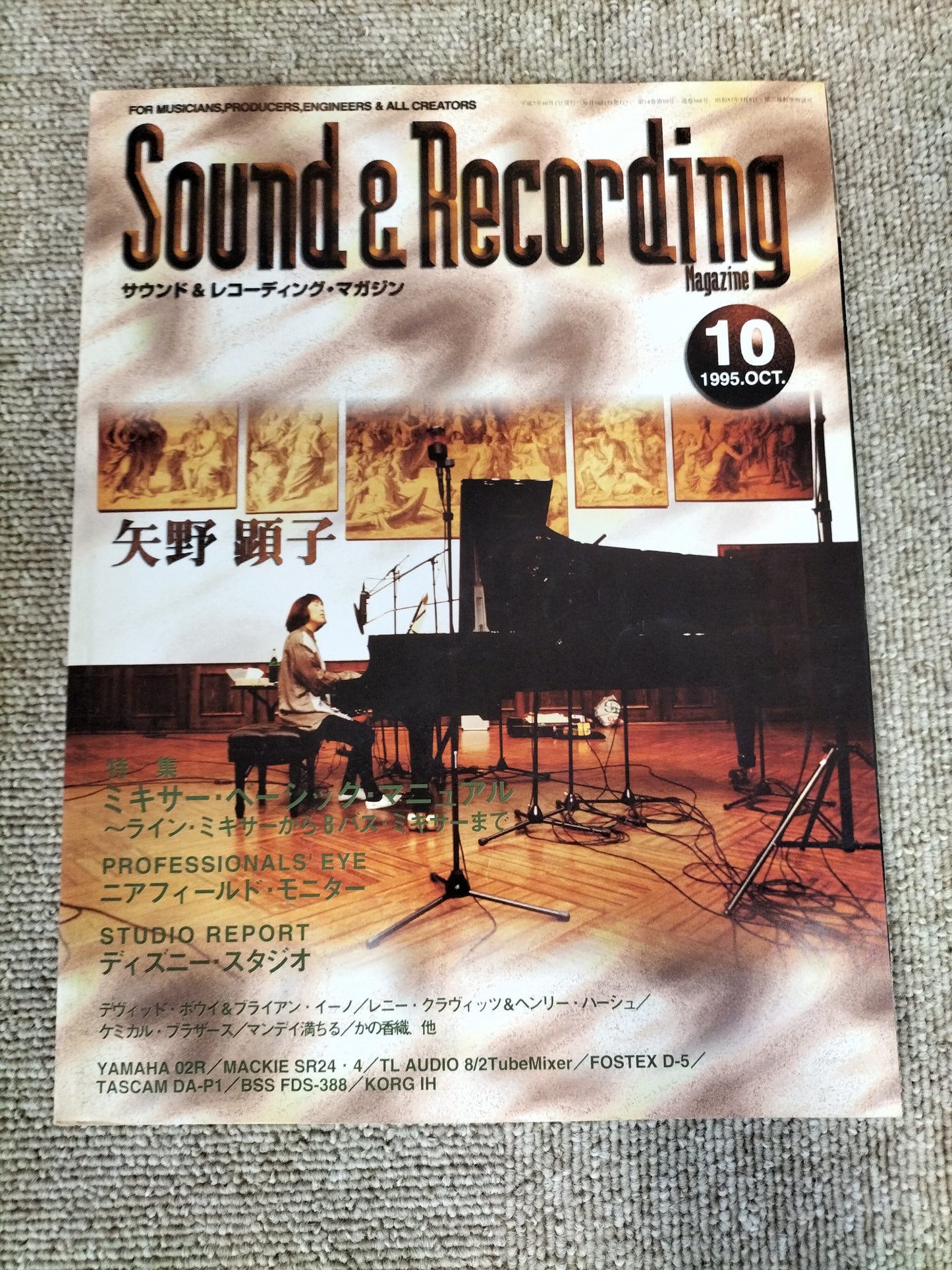 サウンド＆レコーディング マガジン　1995年　10月号　Sound&Recording Magazine　サンレコ　S22100209