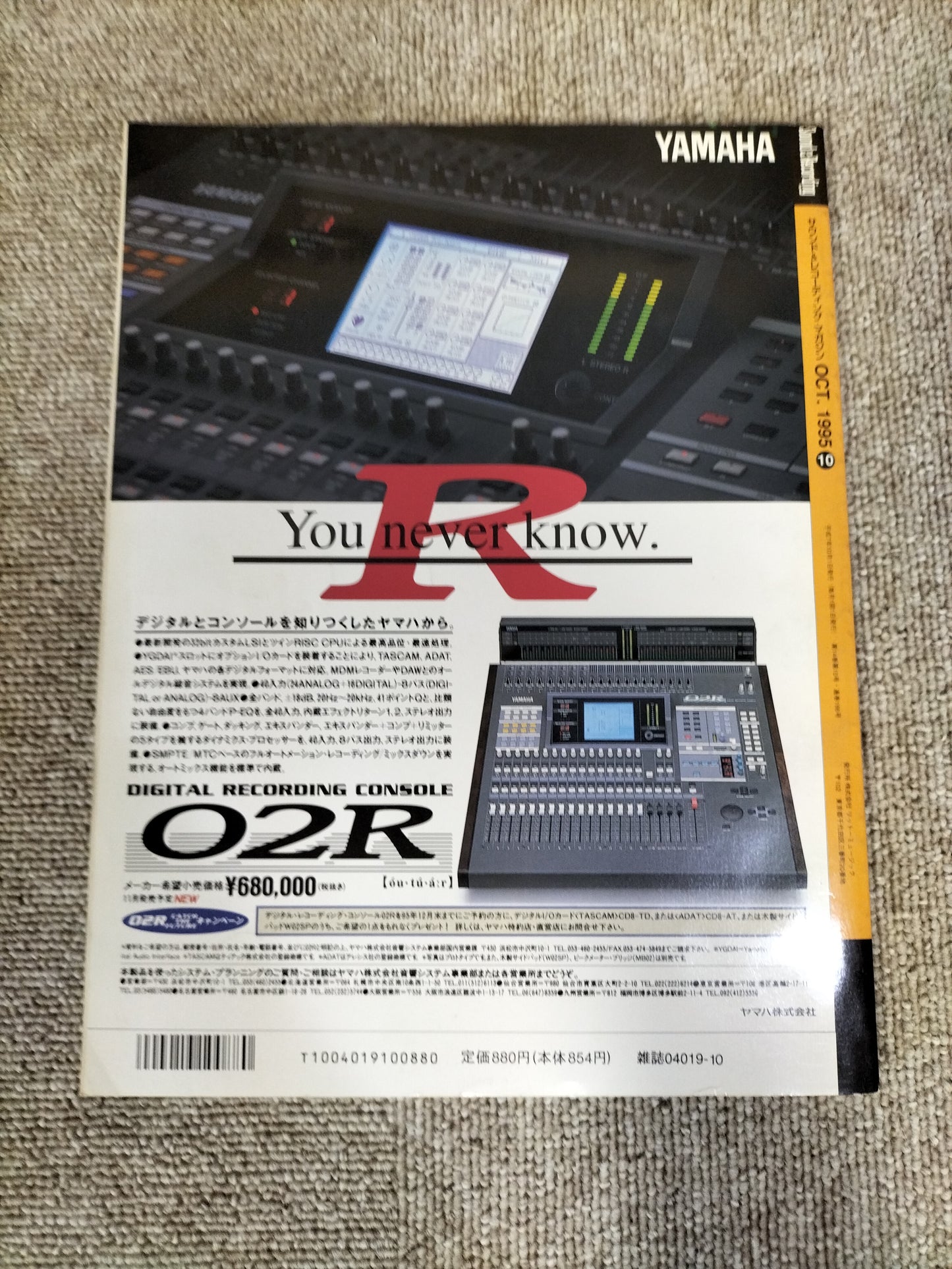 サウンド＆レコーディング マガジン　1995年　10月号　Sound&Recording Magazine　サンレコ　S22100209