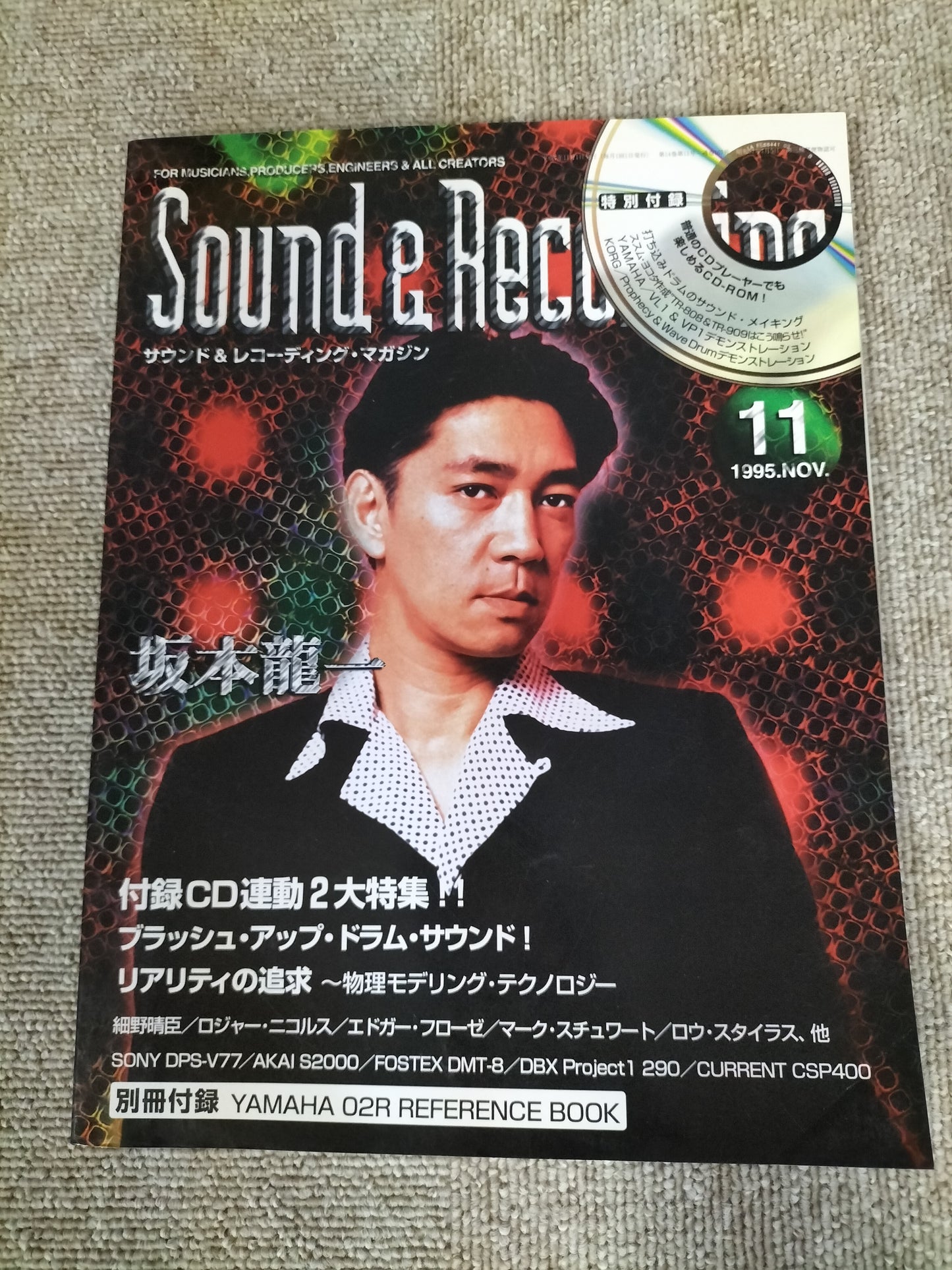 サウンド＆レコーディング マガジン　1995年　11月号　Sound&Recording Magazine　サンレコ　S22100210