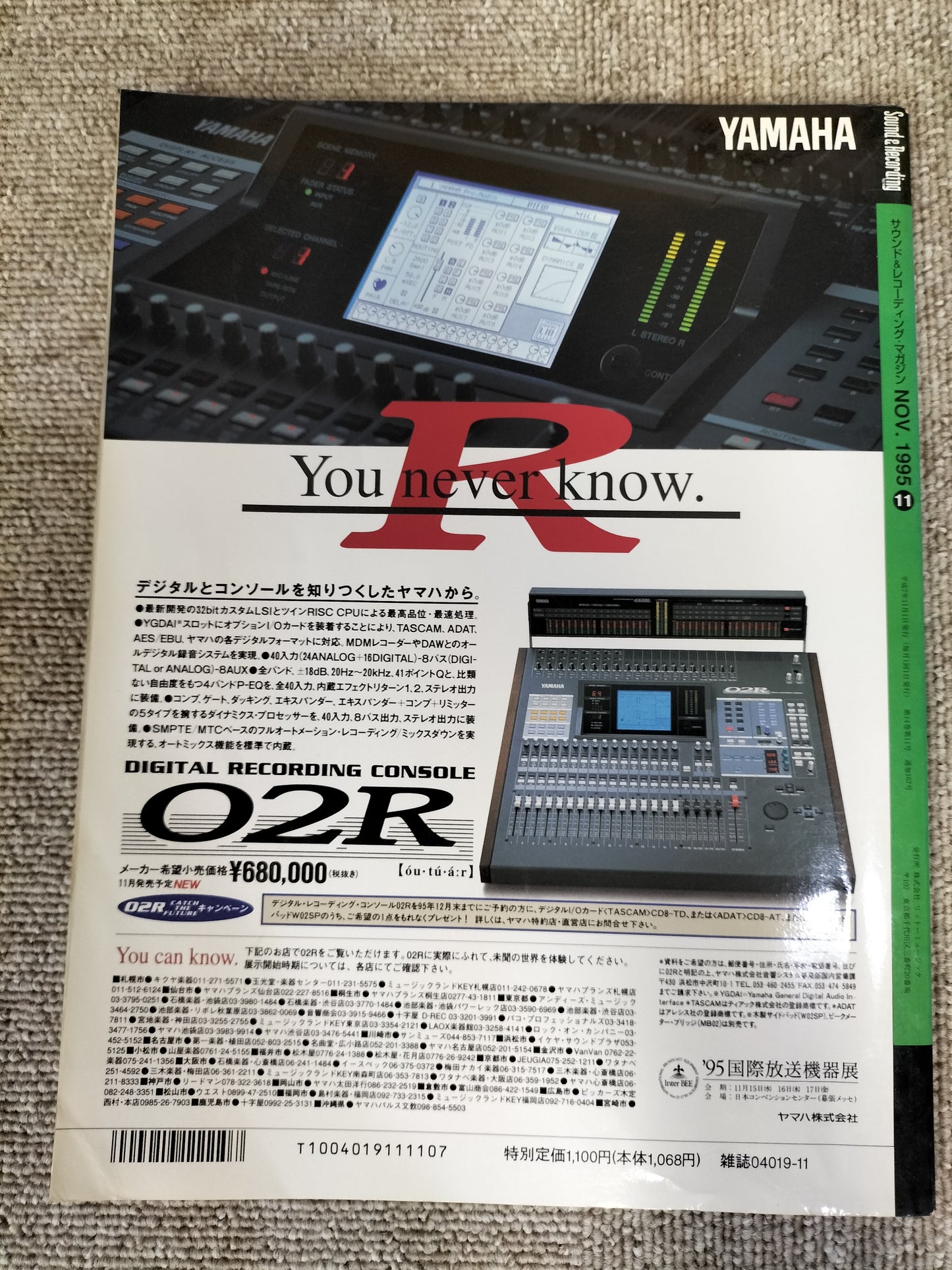 サウンド＆レコーディング マガジン　1995年　11月号　Sound&Recording Magazine　サンレコ　S22100210