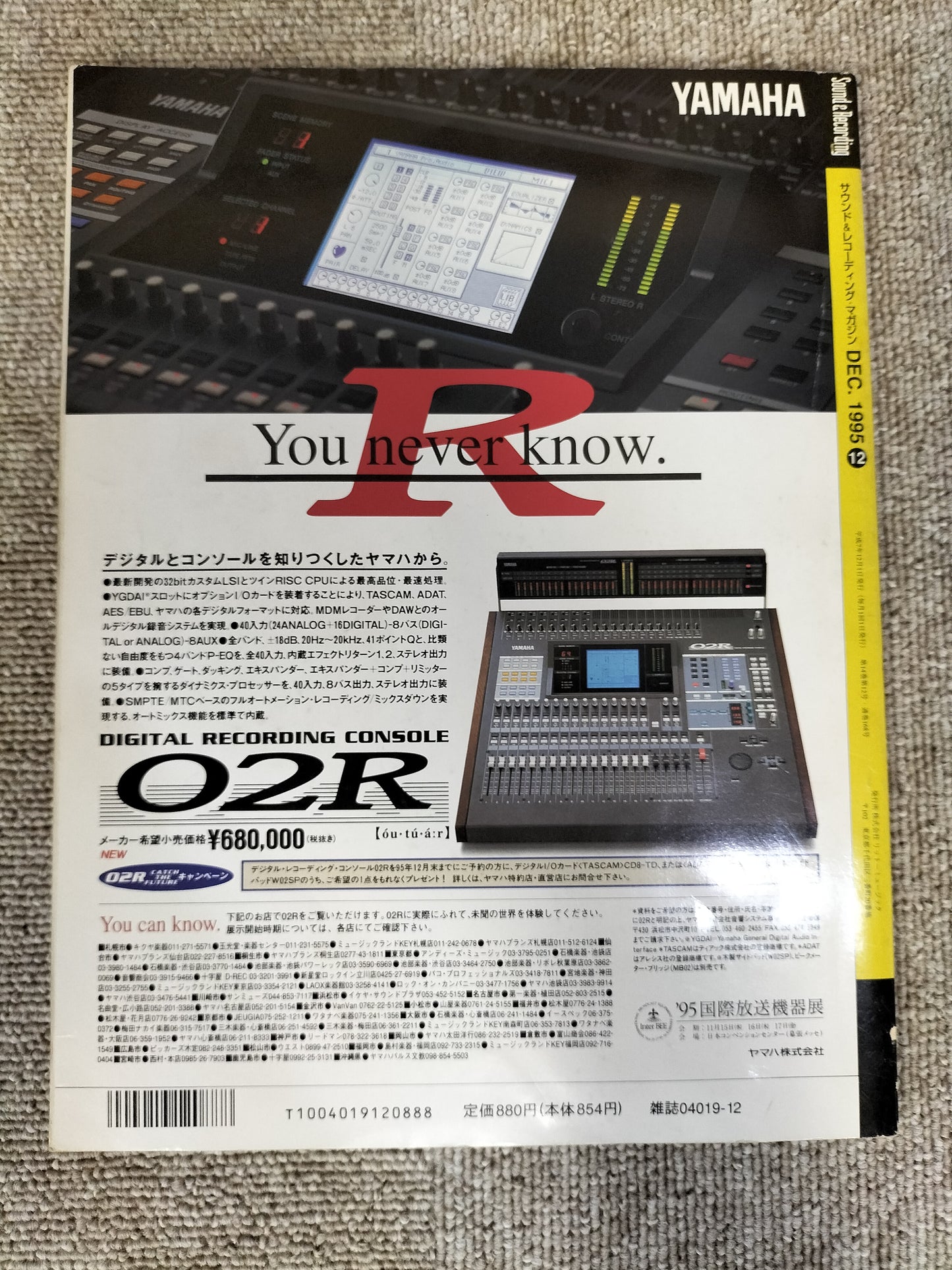 サウンド＆レコーディング マガジン　1995年　12月号　Sound&Recording Magazine　サンレコ　S22100211