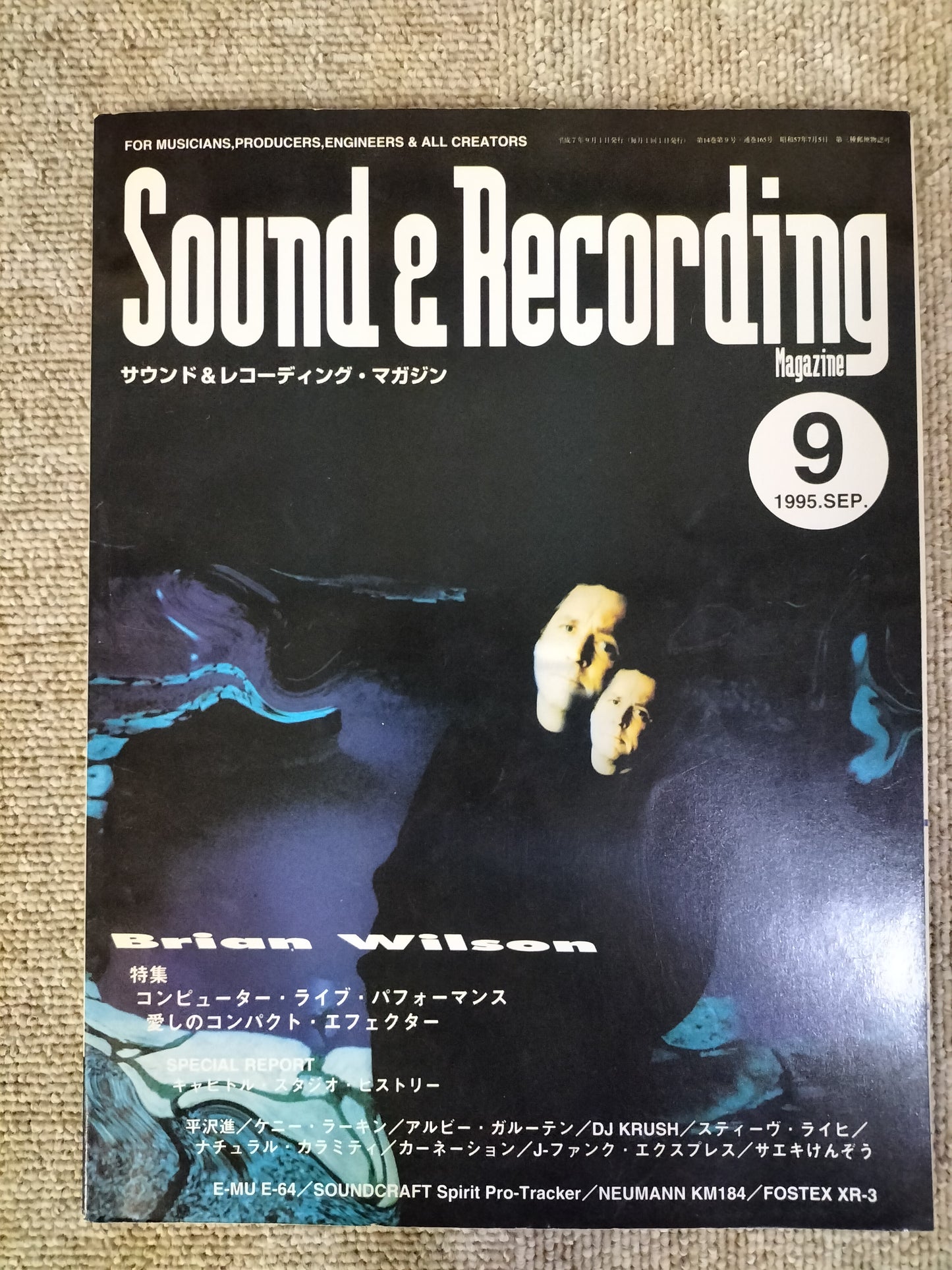 サウンド＆レコーディング マガジン　1995年　9月号　Sound&Recording Magazine　サンレコ　S22100208