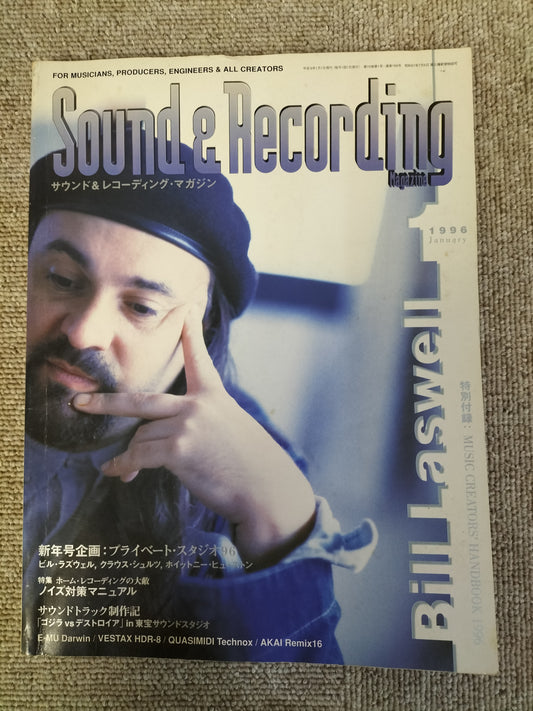 サウンド＆レコーディング マガジン　1996年　1月号　Sound&Recording Magazine　サンレコ　S22100212