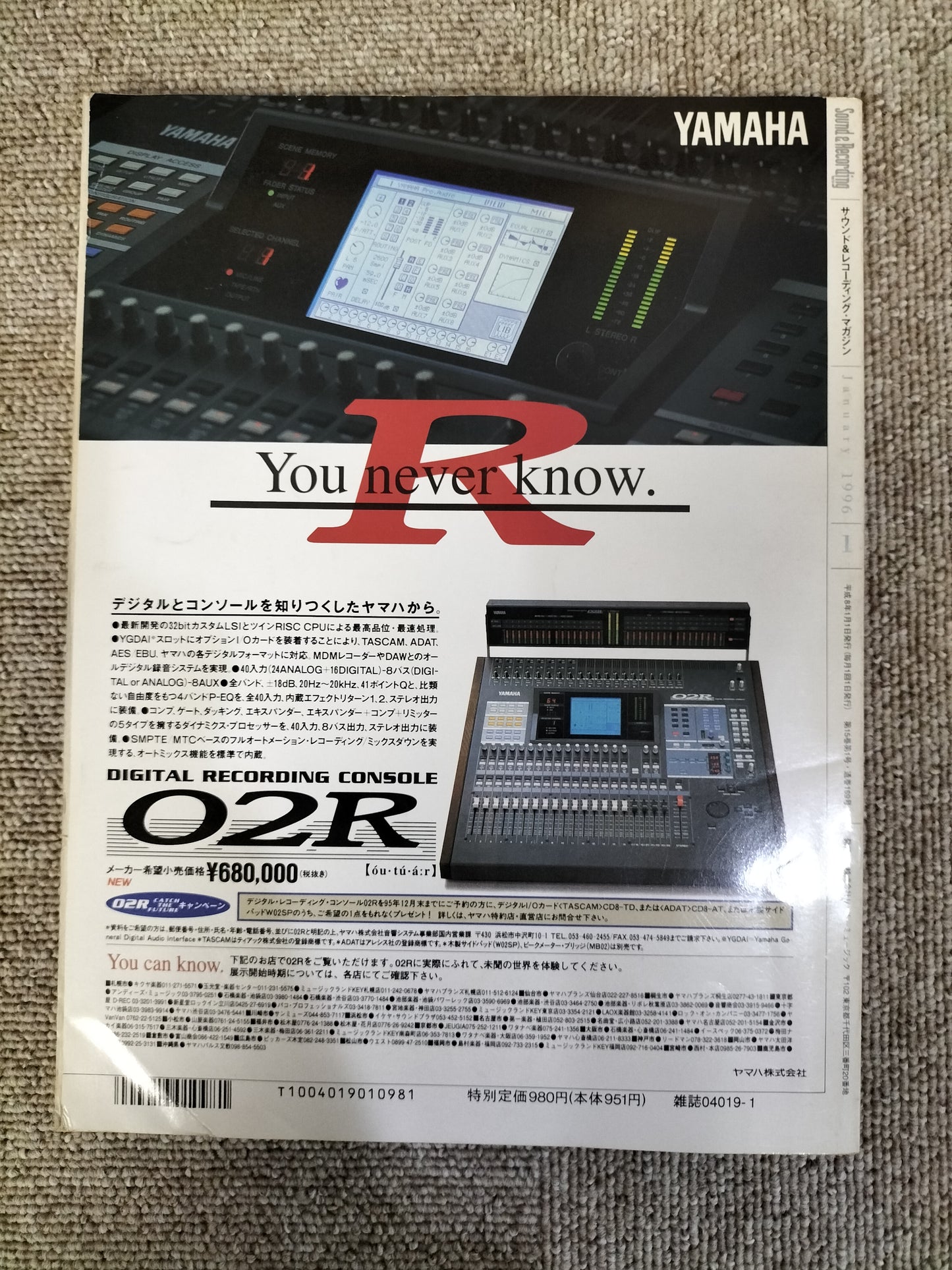 サウンド＆レコーディング マガジン　1996年　1月号　Sound&Recording Magazine　サンレコ　S22100212