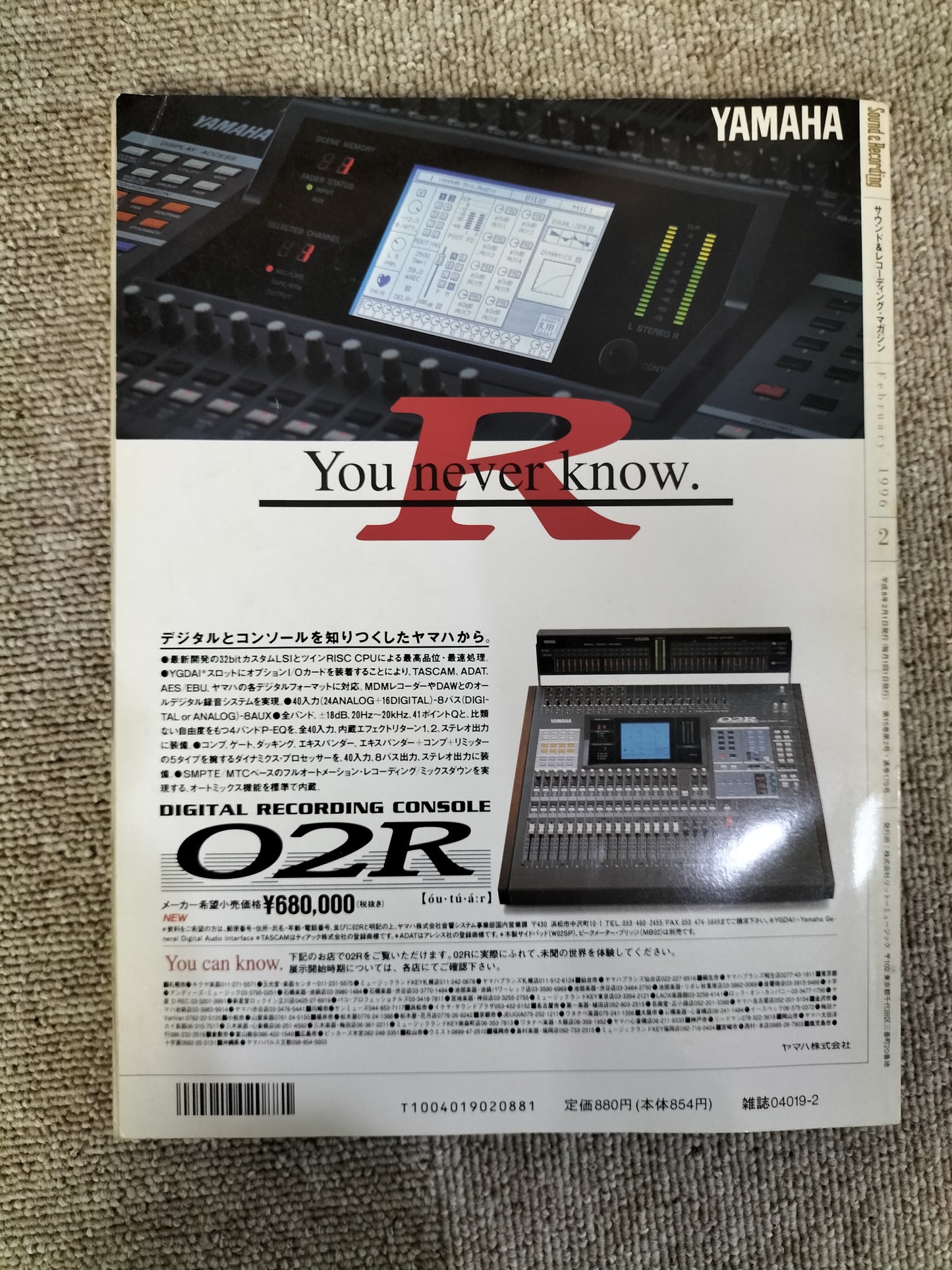 サウンド＆レコーディング マガジン　1996年　2月号　Sound&Recording Magazine　サンレコ　S22100213