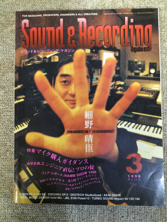 サウンド＆レコーディング マガジン　1996年　3月号　Sound&Recording Magazine　サンレコ　S22100214