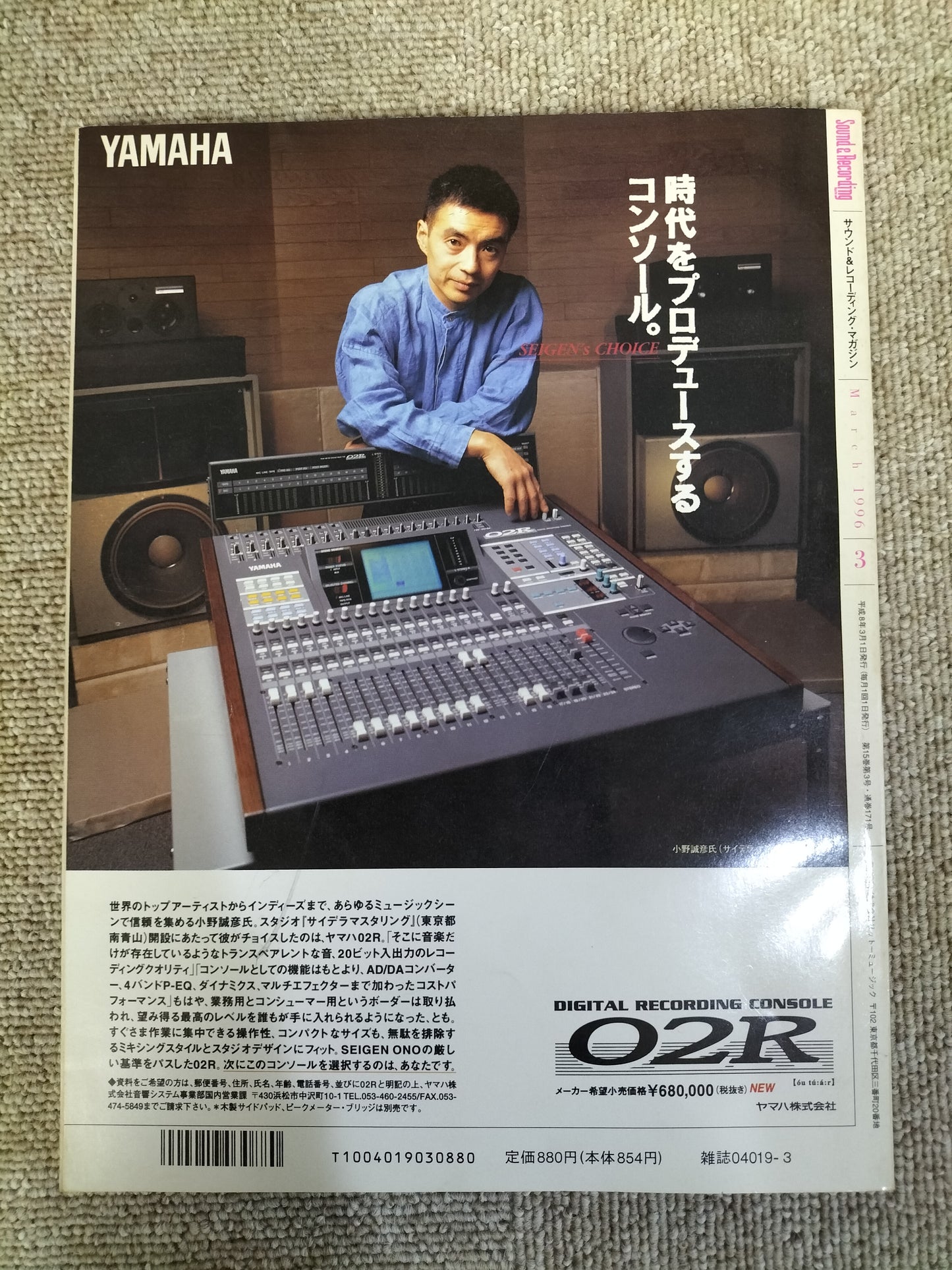 サウンド＆レコーディング マガジン　1996年　3月号　Sound&Recording Magazine　サンレコ　S22100214