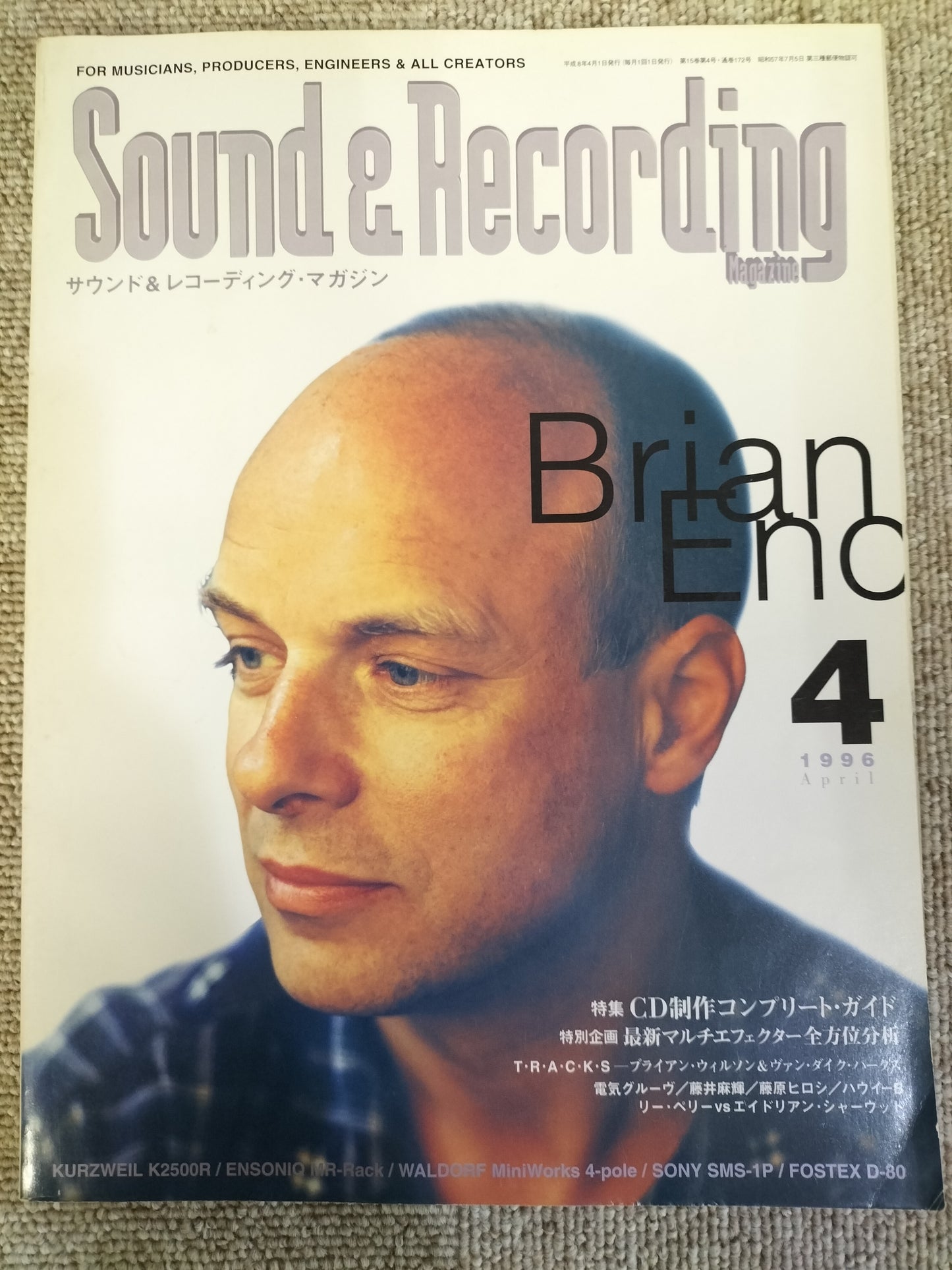 サウンド＆レコーディング マガジン　1996年　4月号　Sound&Recording Magazine　サンレコ　S22100215