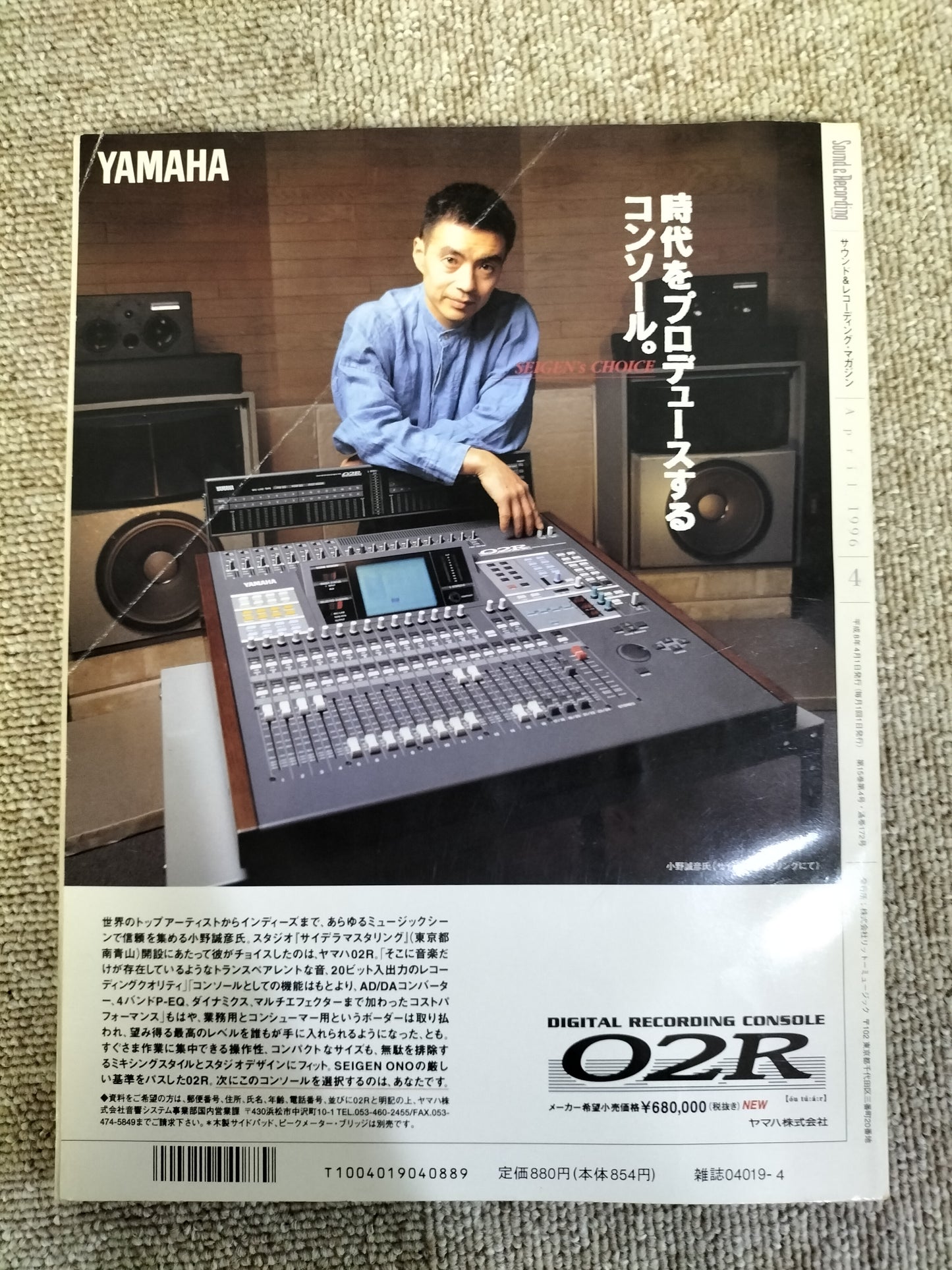 サウンド＆レコーディング マガジン　1996年　4月号　Sound&Recording Magazine　サンレコ　S22100215