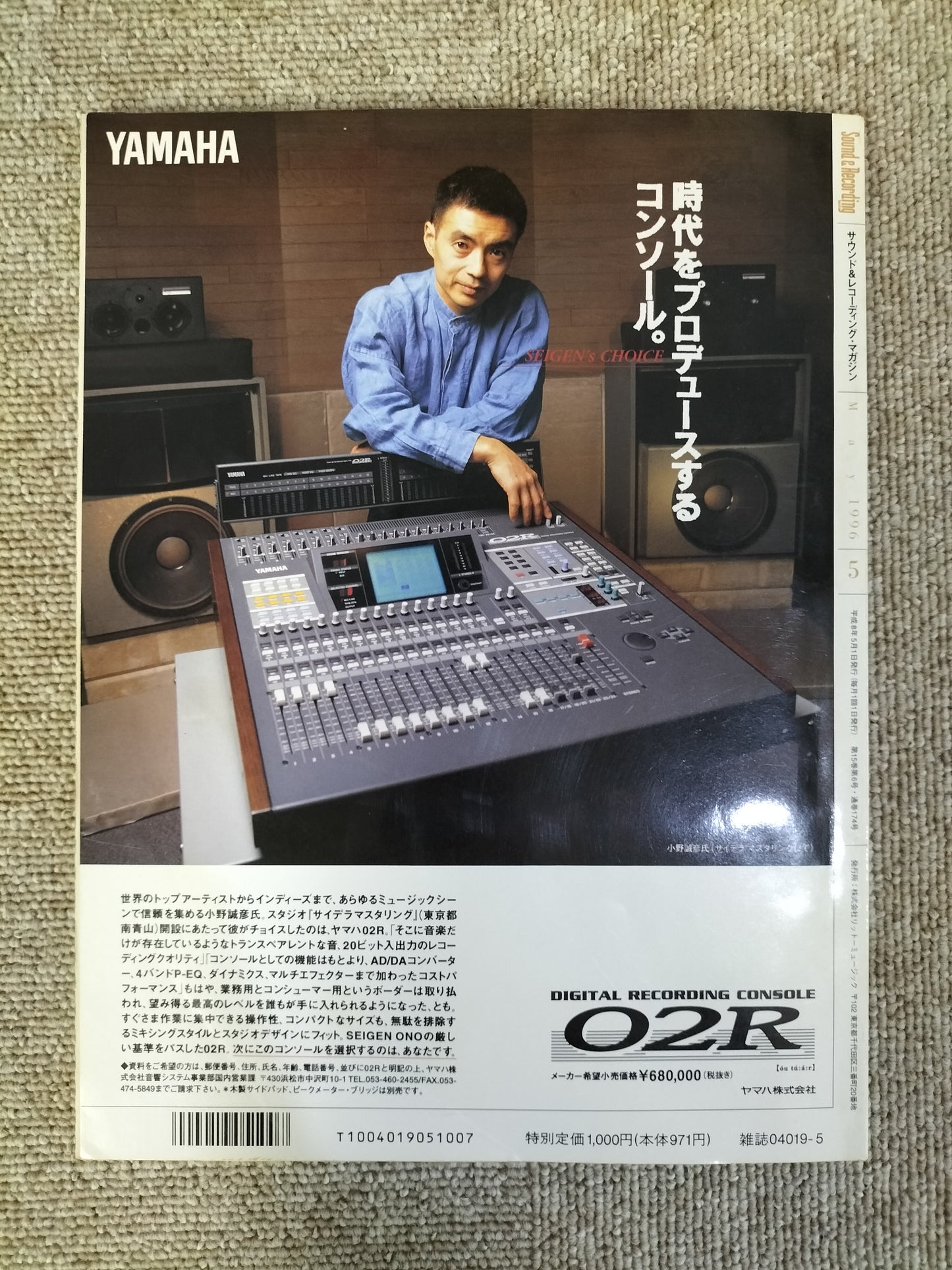 サウンド＆レコーディング マガジン　1996年　5月号　Sound&Recording Magazine　サンレコ　S22100216