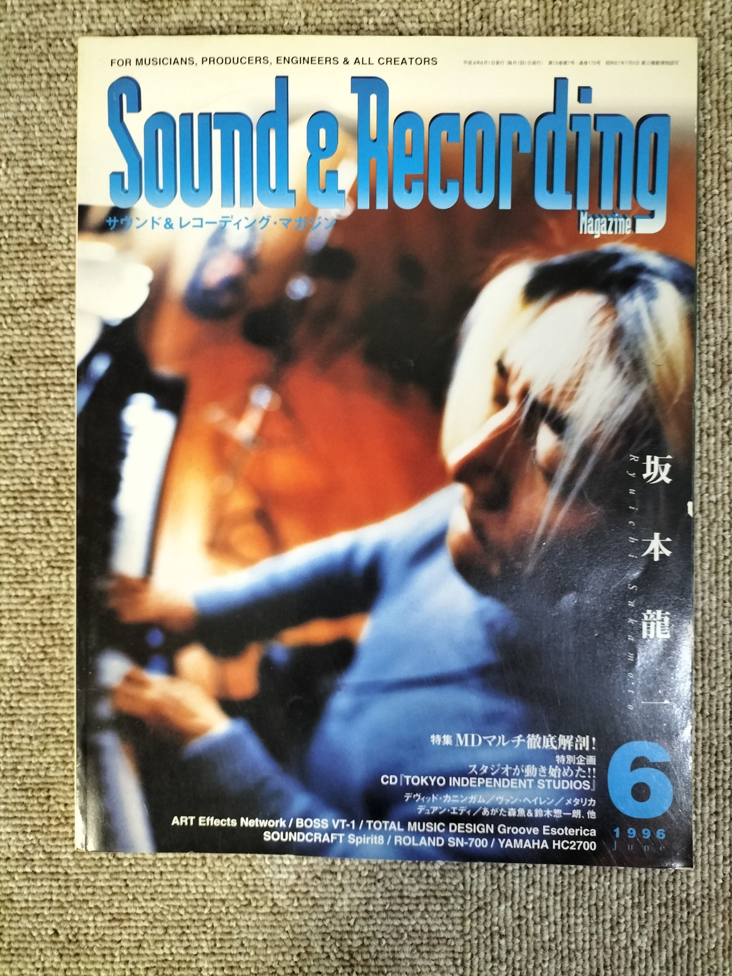 サウンド＆レコーディング マガジン　1996年　6月号　Sound&Recording Magazine　サンレコ　S22100217