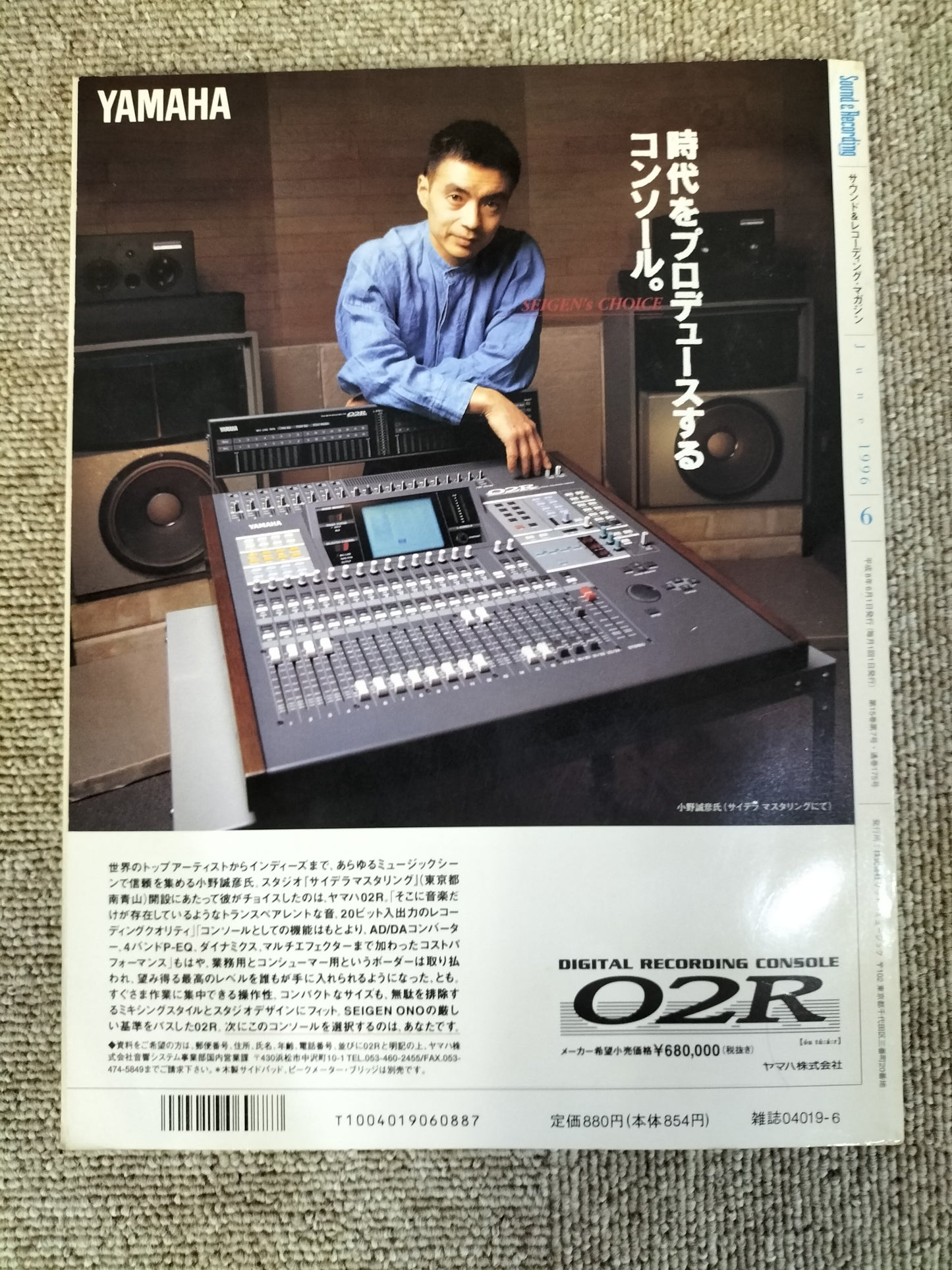 サウンド＆レコーディング マガジン　1996年　6月号　Sound&Recording Magazine　サンレコ　S22100217