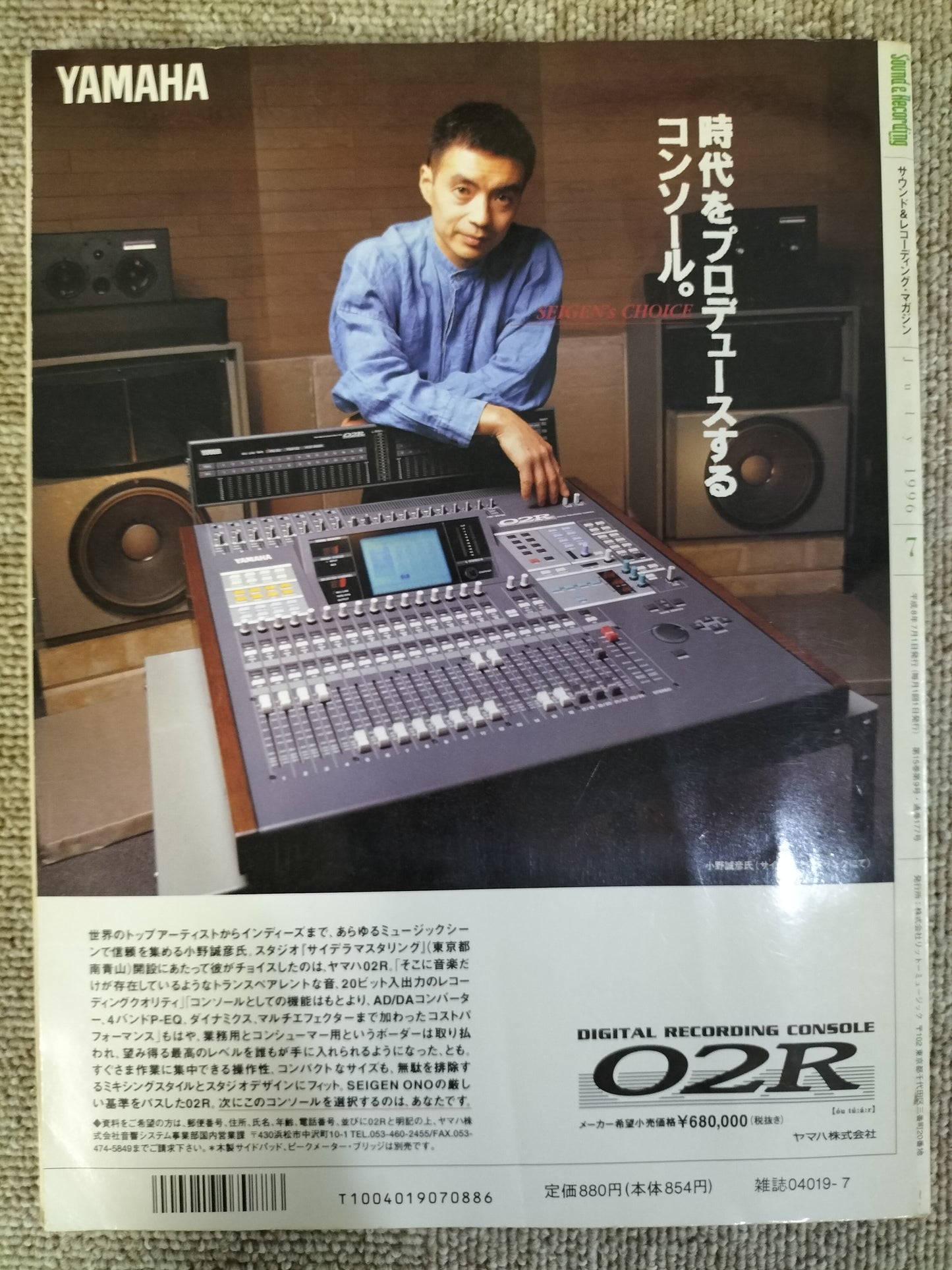 サウンド＆レコーディング マガジン　1996年　7月号　Sound&Recording Magazine　サンレコ　S22100218