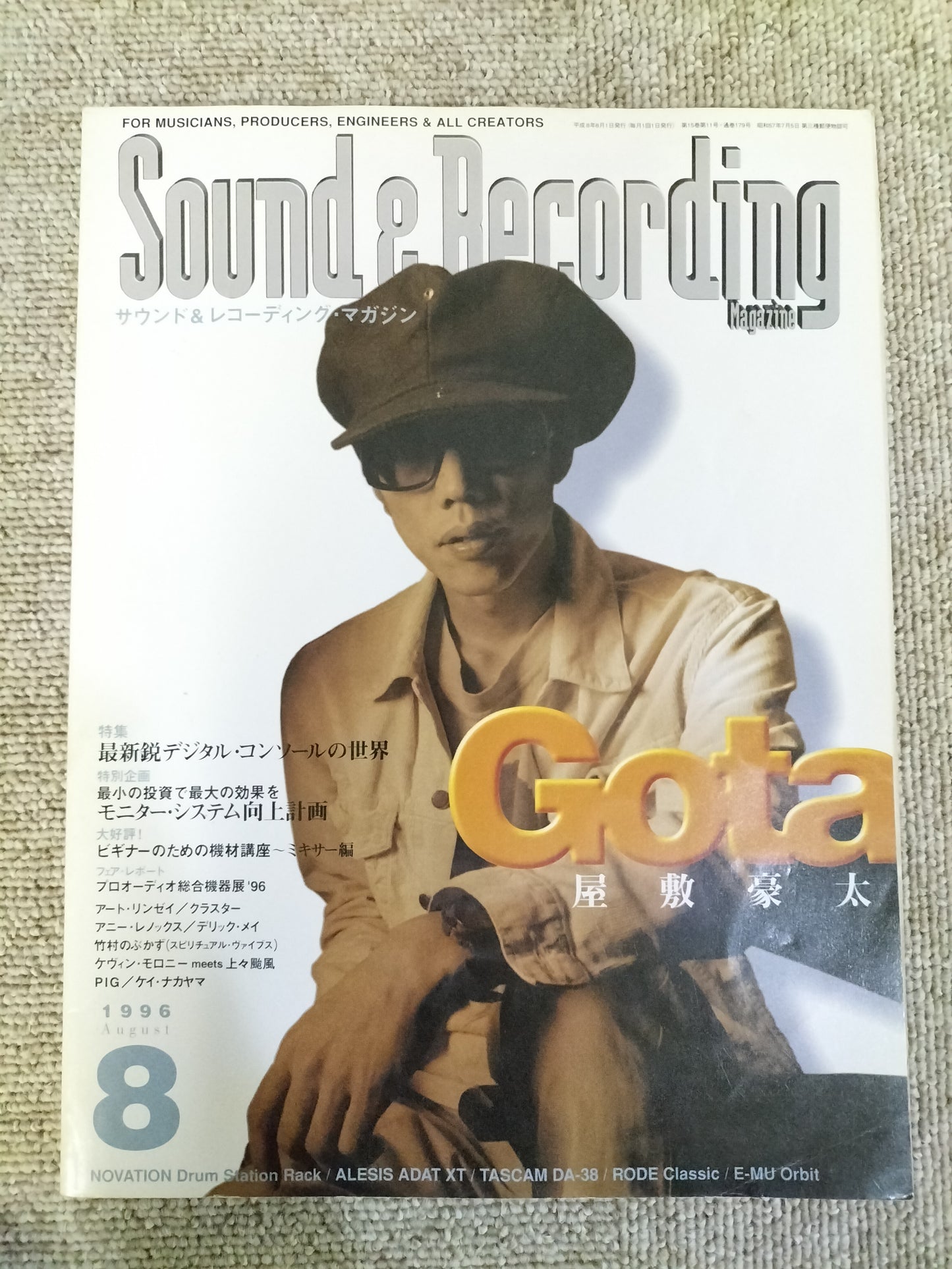 サウンド＆レコーディング マガジン　1996年　8月号　Sound&Recording Magazine　サンレコ　S22100219