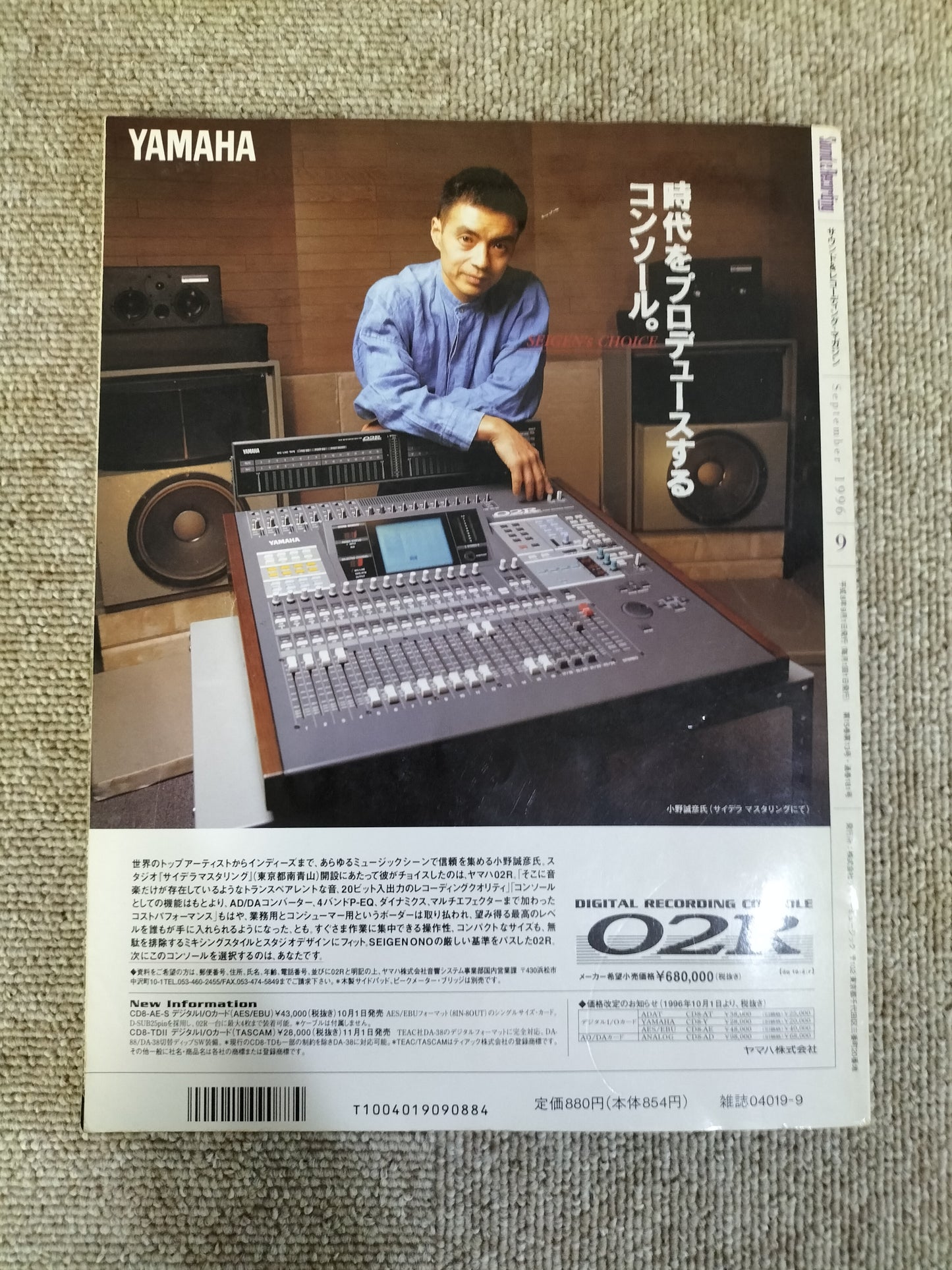 サウンド＆レコーディング マガジン　1996年　9月号　Sound&Recording Magazine　サンレコ　S221002120