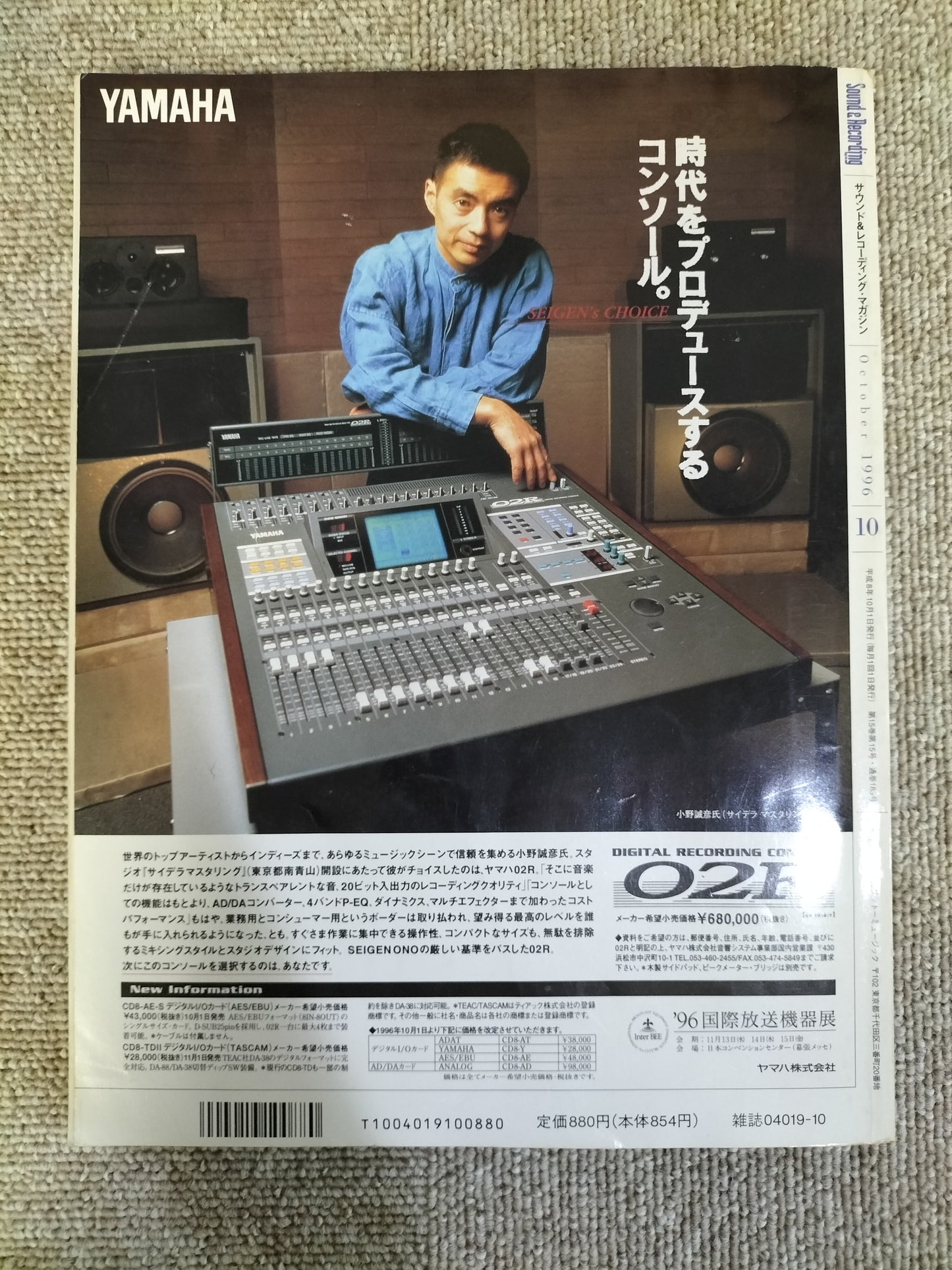 サウンド＆レコーディング マガジン　1996年　10月号　Sound&Recording Magazine　サンレコ　S22100221