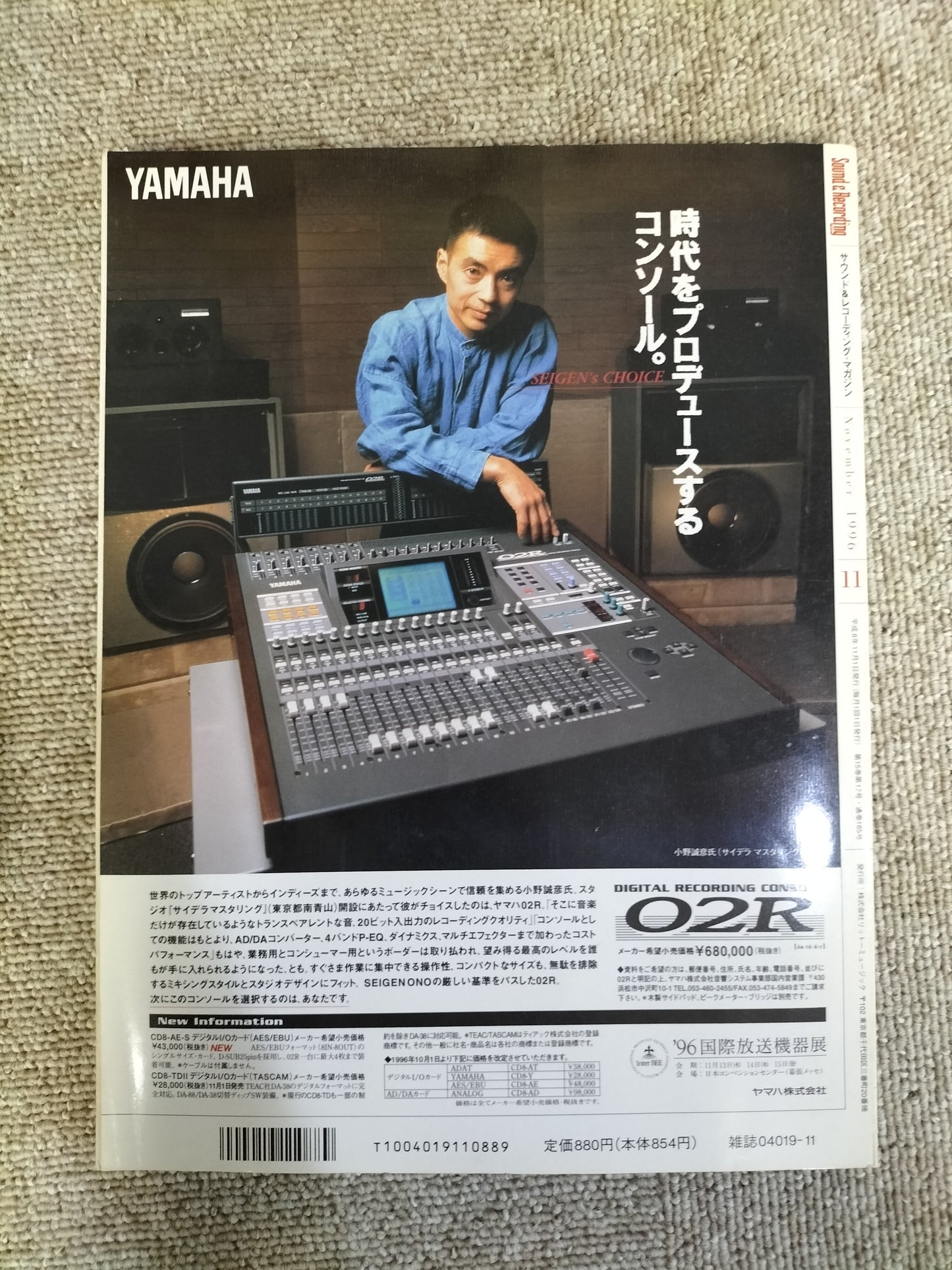 サウンド＆レコーディング マガジン　1996年　11月号　Sound&Recording Magazine　サンレコ　S22100222