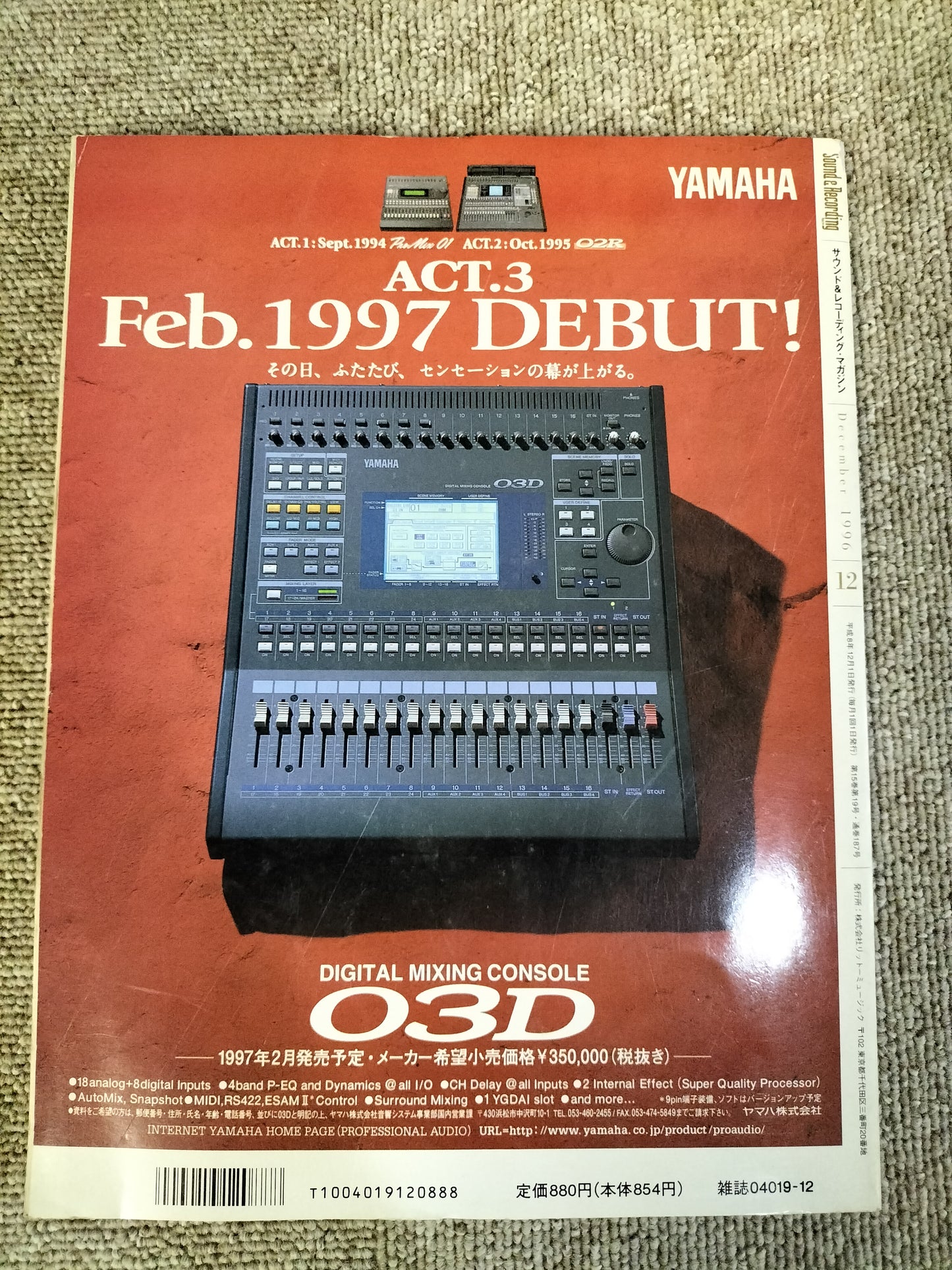 サウンド＆レコーディング マガジン　1996年　12月号　Sound&Recording Magazine　サンレコ　S22100223