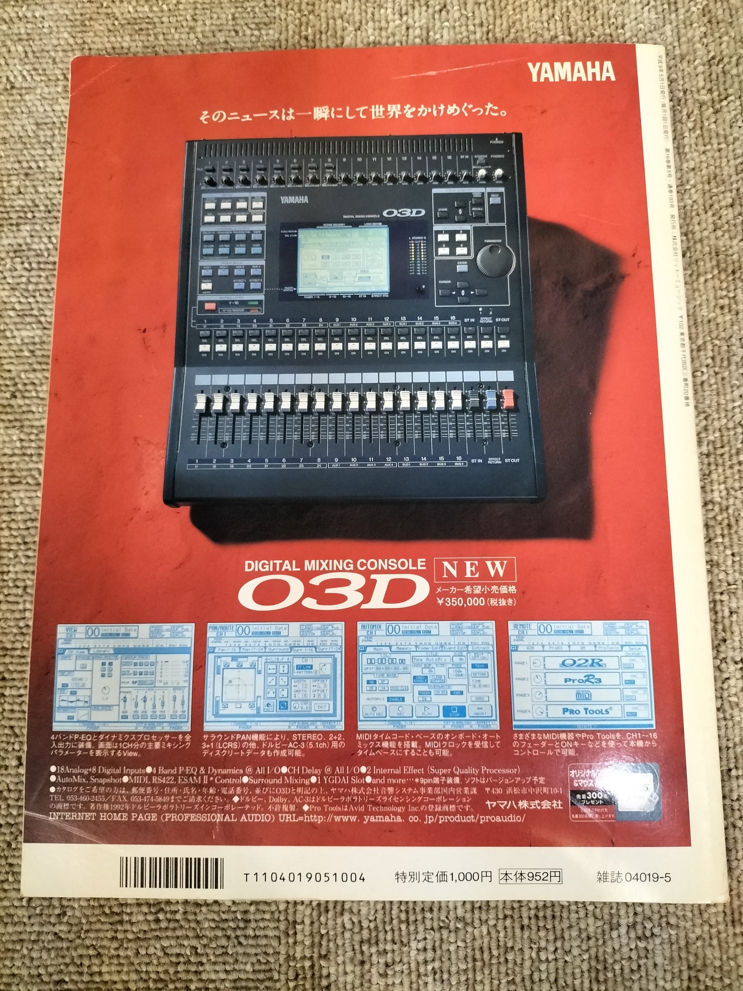 サウンド＆レコーディング マガジン　1997年　5月号　Sound&Recording Magazine　サンレコ　S22100228