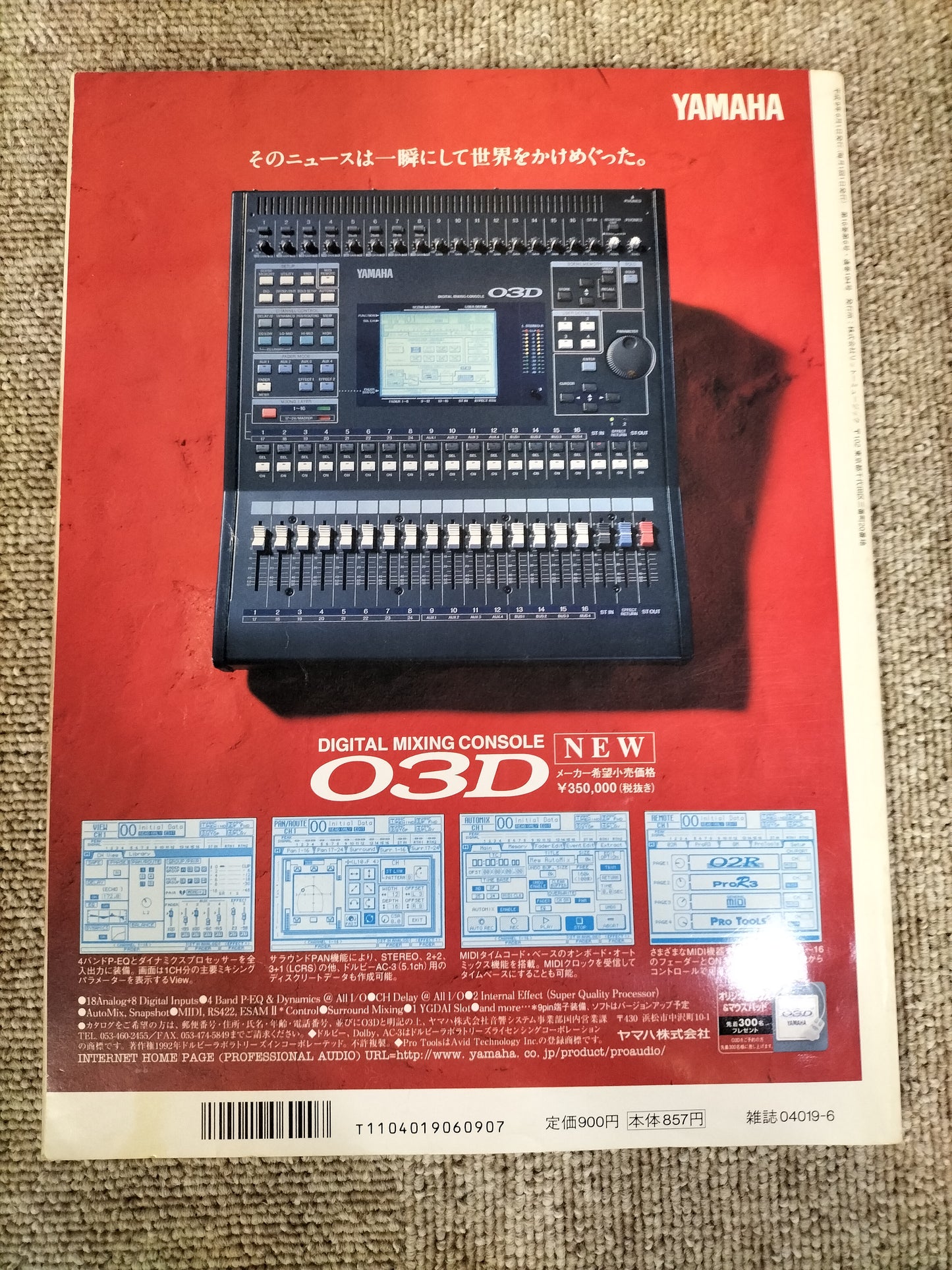 サウンド＆レコーディング マガジン　1997年　6月号　Sound&Recording Magazine　サンレコ　S22100229