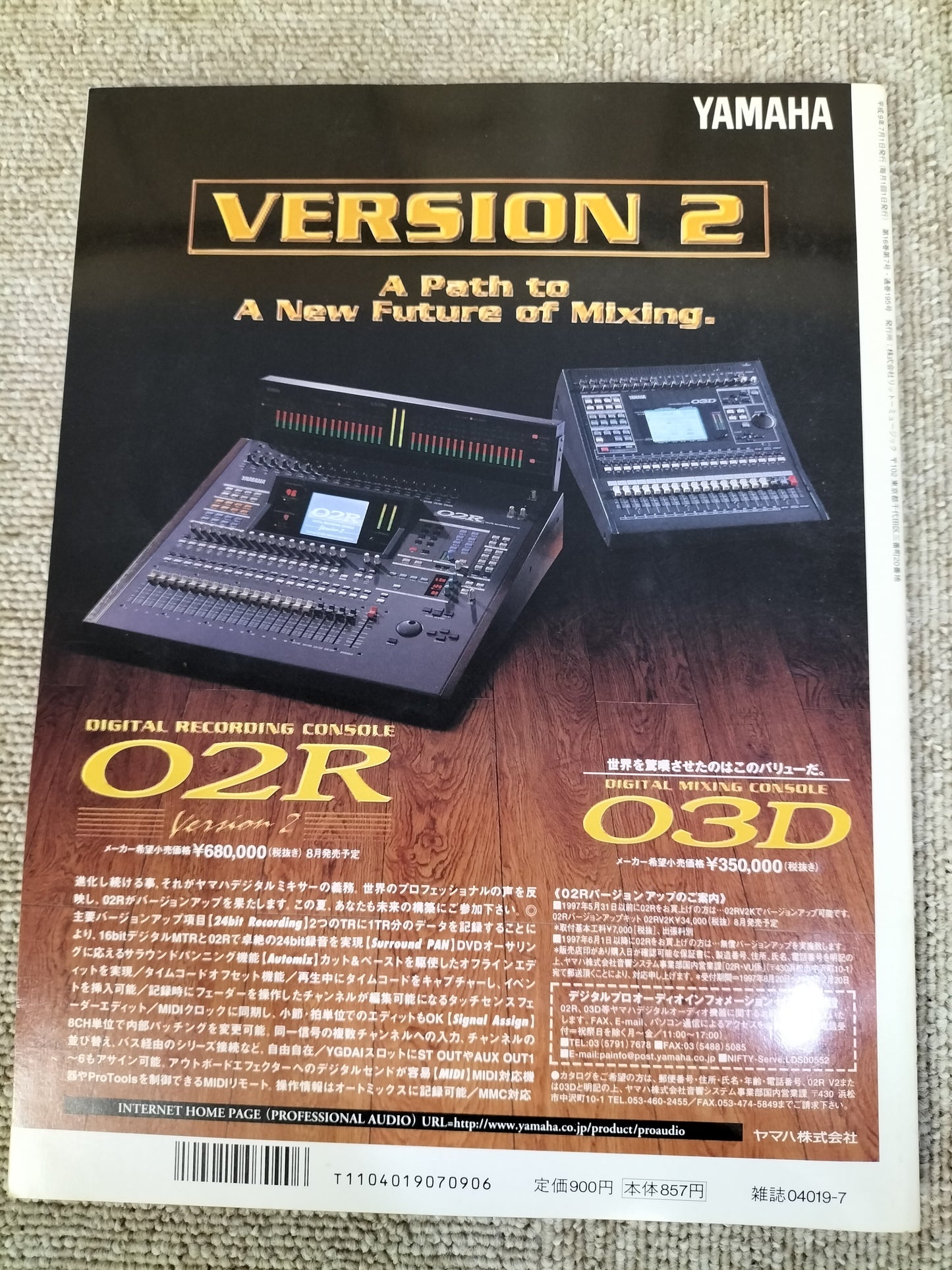 サウンド＆レコーディング マガジン　1997年　7月号　Sound&Recording Magazine　サンレコ　S22100230