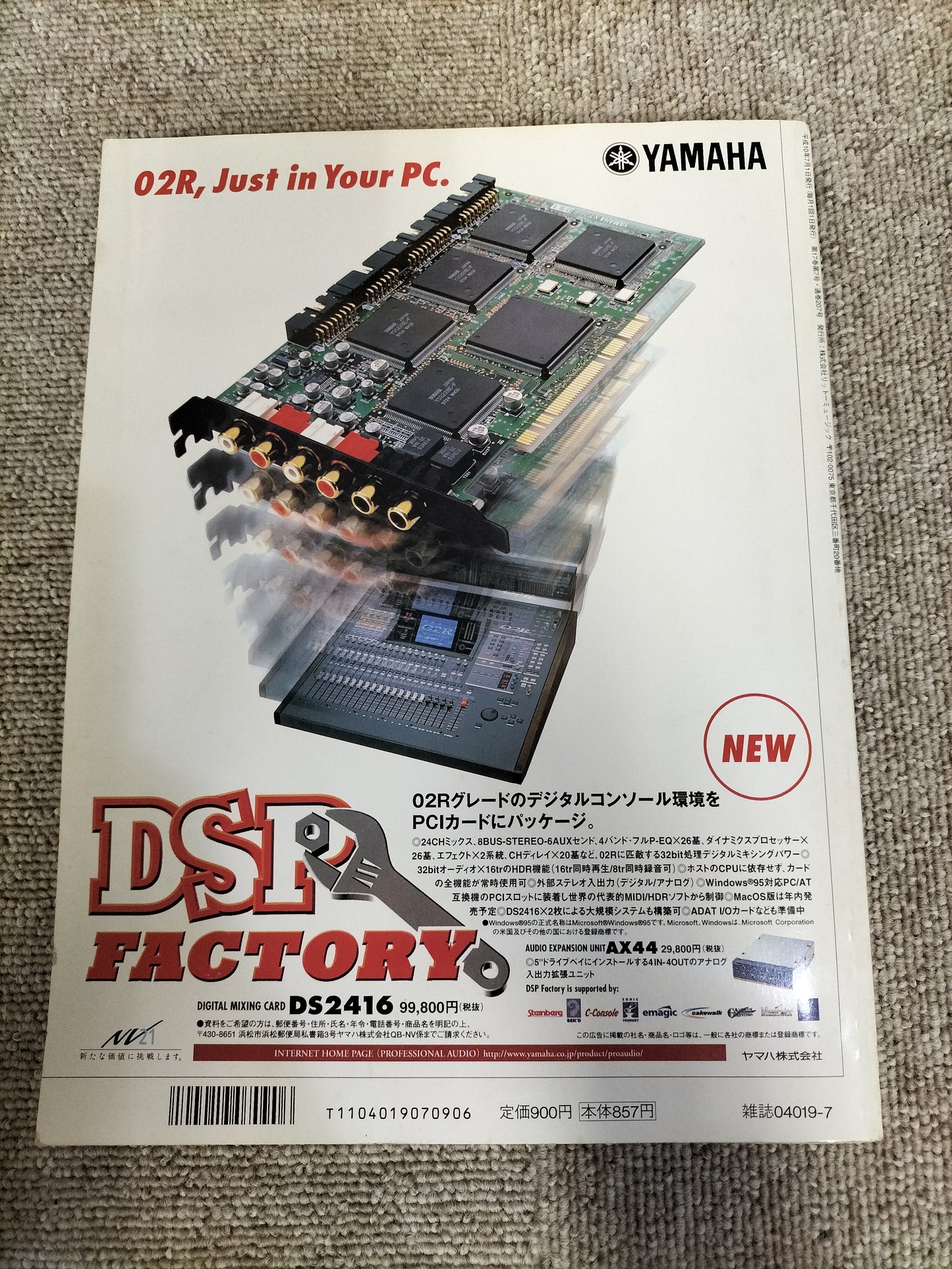 サウンド＆レコーディング マガジン　1998年　7月号　Sound&Recording Magazine　サンレコ　S22100236