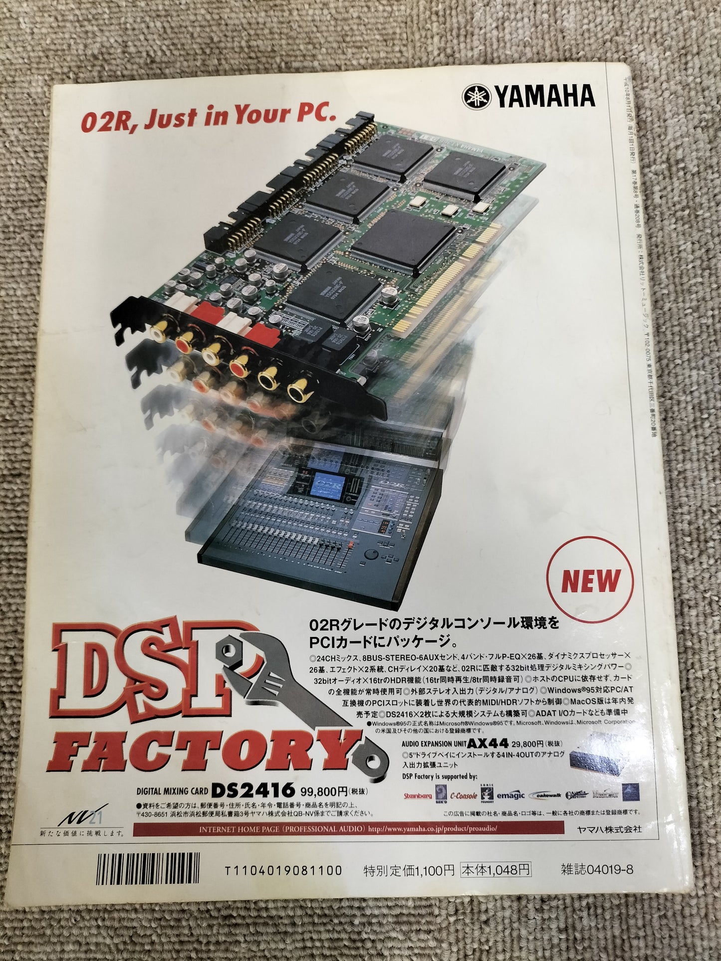 サウンド＆レコーディング マガジン　1998年　8月号　Sound&Recording Magazine　サンレコ　S22100237