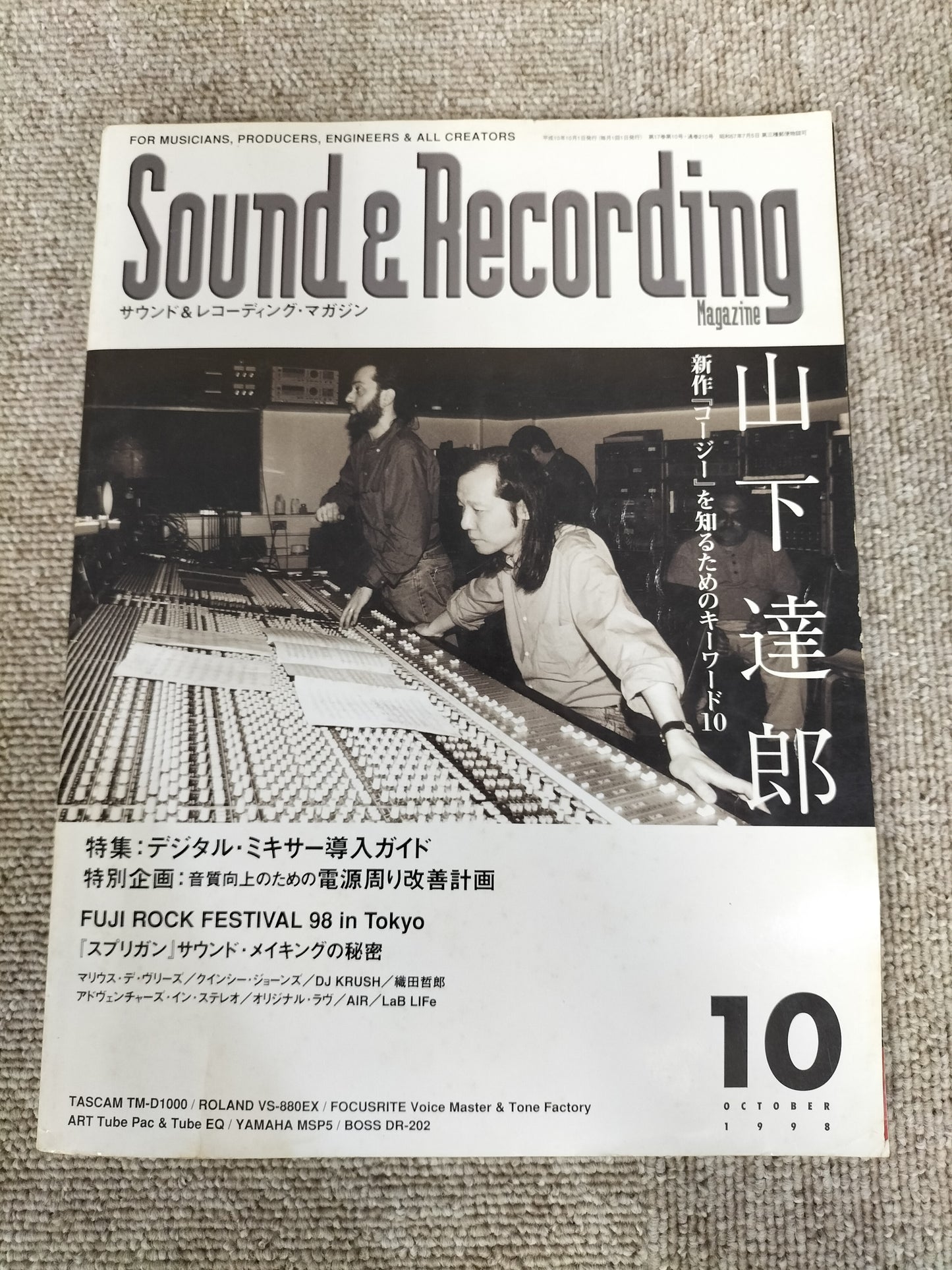 サウンド＆レコーディング マガジン　1998年　10月号　Sound&Recording Magazine　サンレコ　S22100239