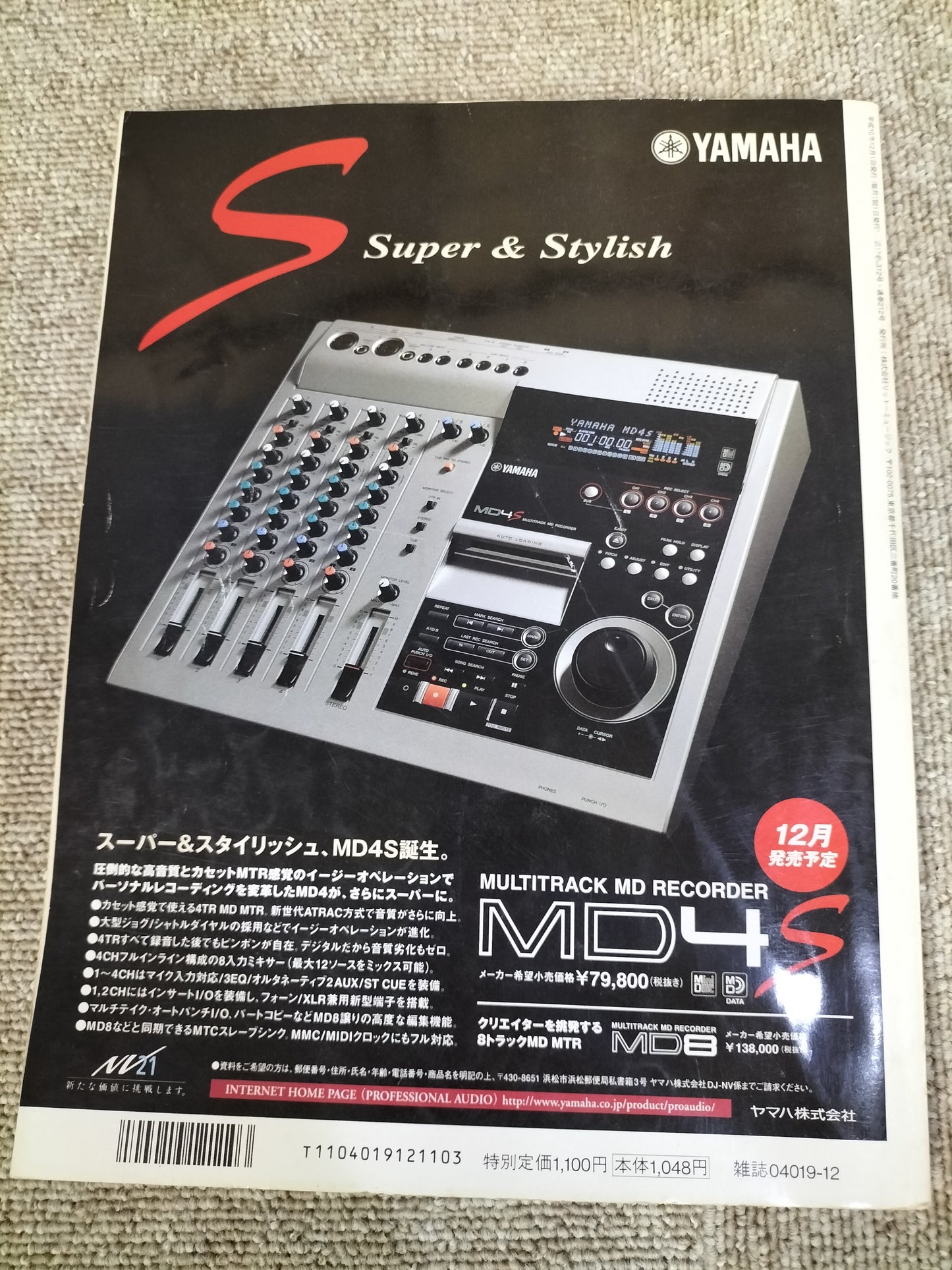 サウンド＆レコーディング マガジン　1998年　12月号　Sound&Recording Magazine　サンレコ　S22100241