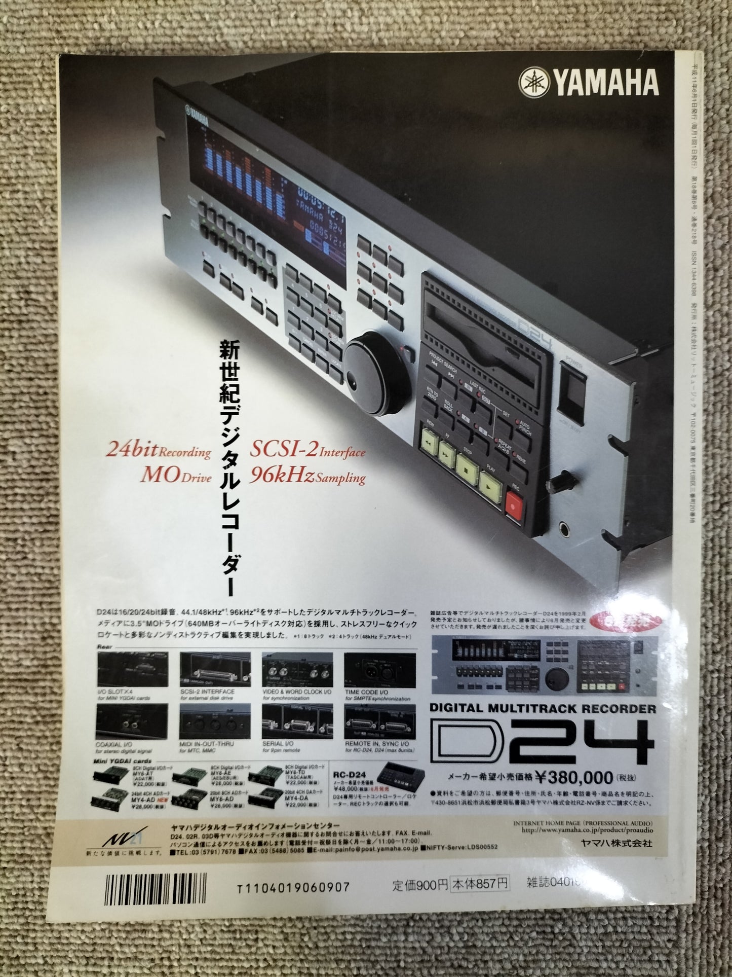 サウンド＆レコーディング マガジン　1999年　6月号　Sound&Recording Magazine　サンレコ　S22100406