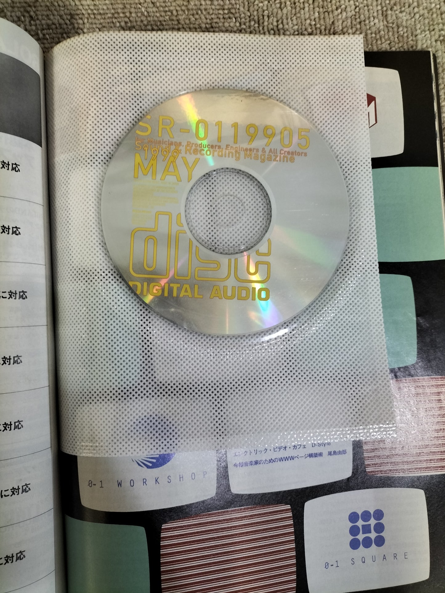 サウンド＆レコーディング マガジン　1999年　5月号　Sound&Recording Magazine　サンレコ　S22100405