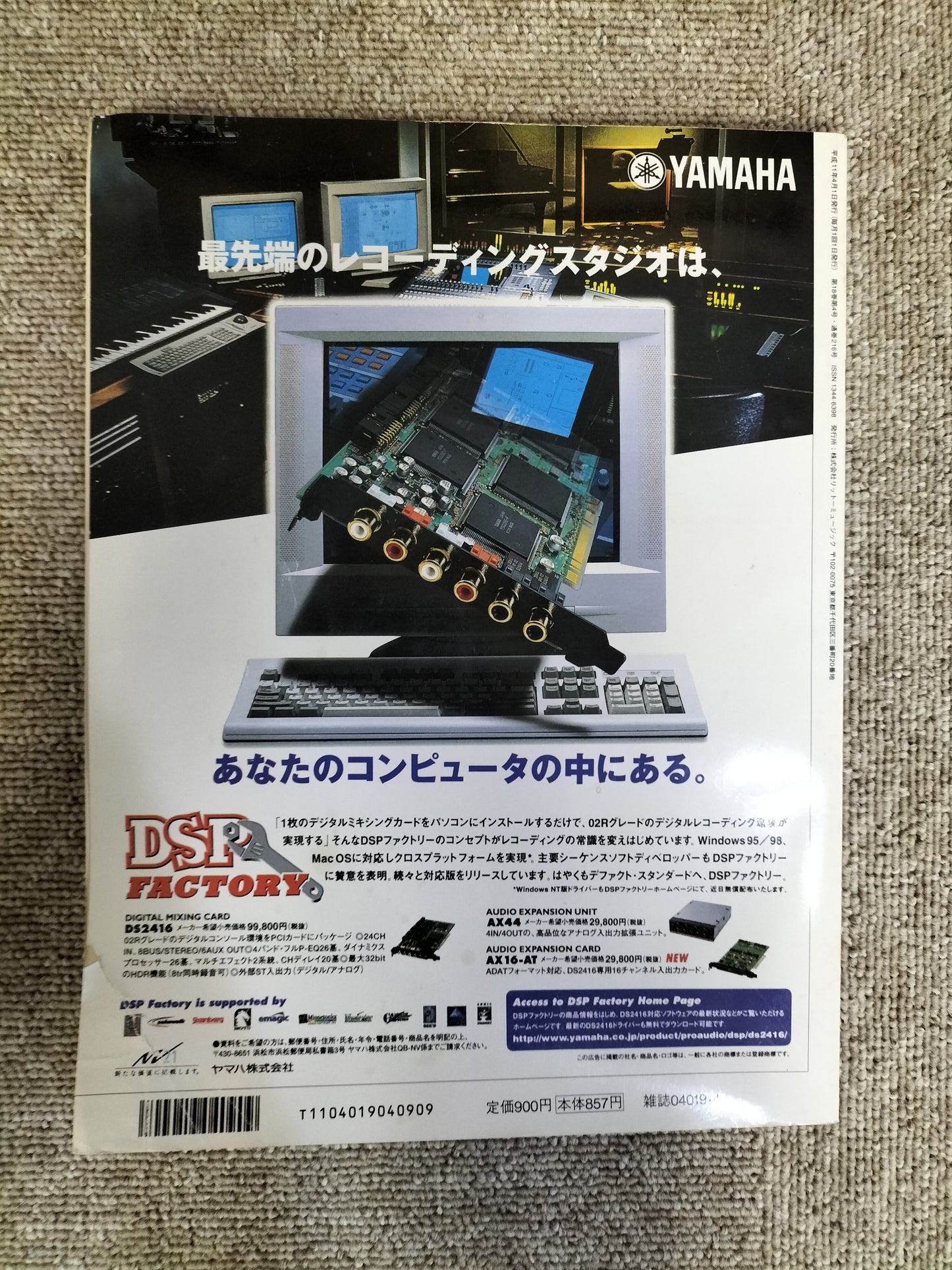 サウンド＆レコーディング マガジン　1999年　4月号　Sound&Recording Magazine　サンレコ　S22100404