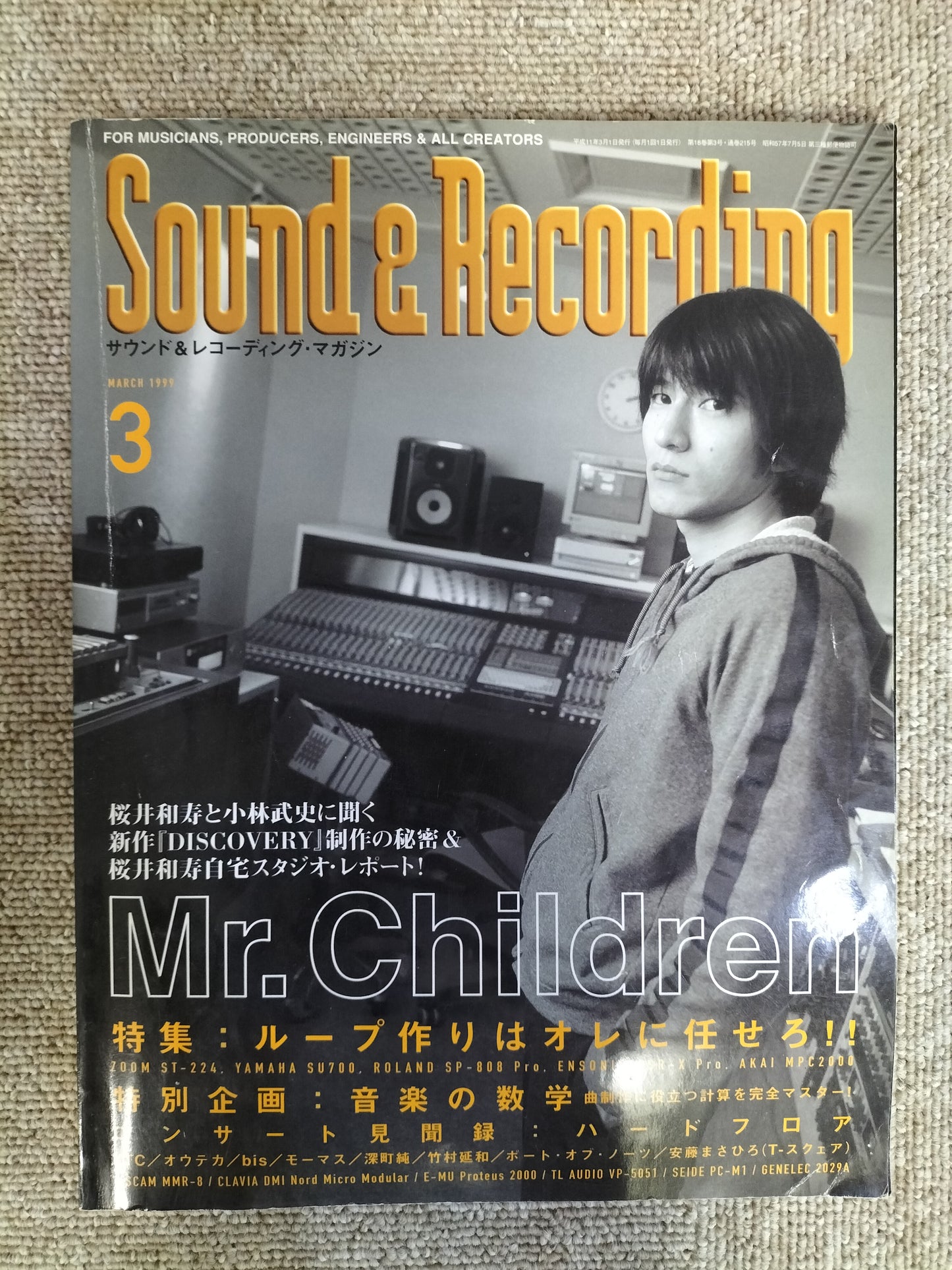 サウンド＆レコーディング マガジン　1999年　3月号　Sound&Recording Magazine　サンレコ　S22100403