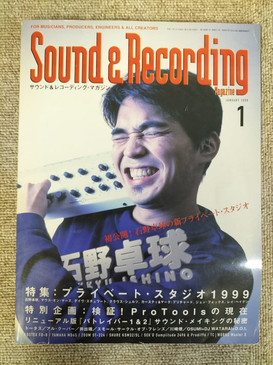 サウンド＆レコーディング マガジン　1999年　1月号　Sound&Recording Magazine　サンレコ　S22100401