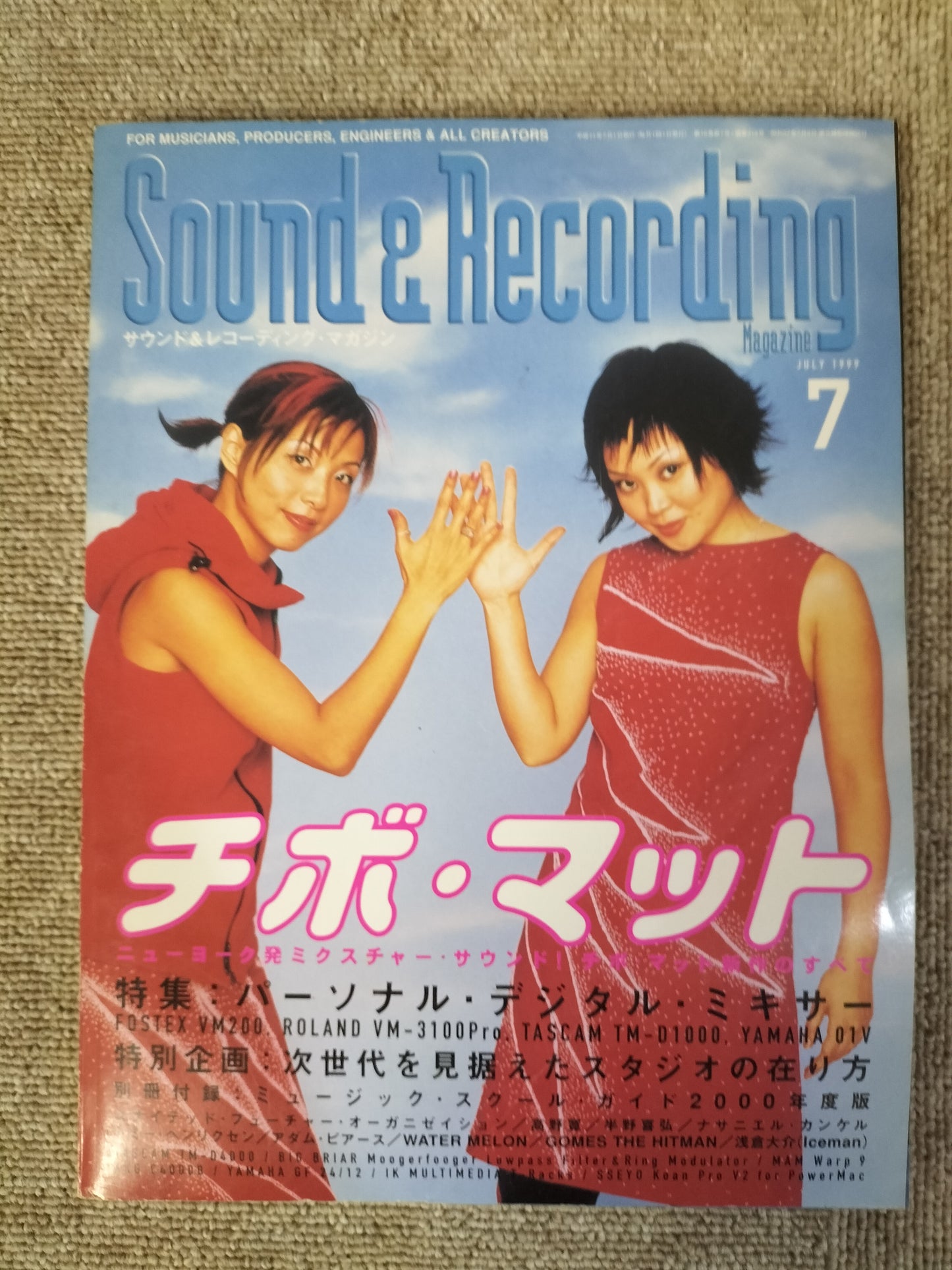 サウンド＆レコーディング マガジン　1999年　7月号　Sound&Recording Magazine　サンレコ　S22100407