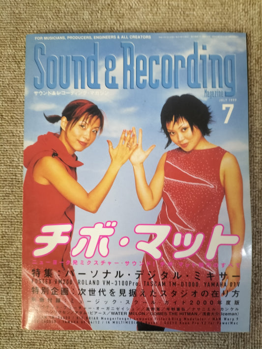 サウンド＆レコーディング マガジン　1999年　7月号　Sound&Recording Magazine　サンレコ　S22100407