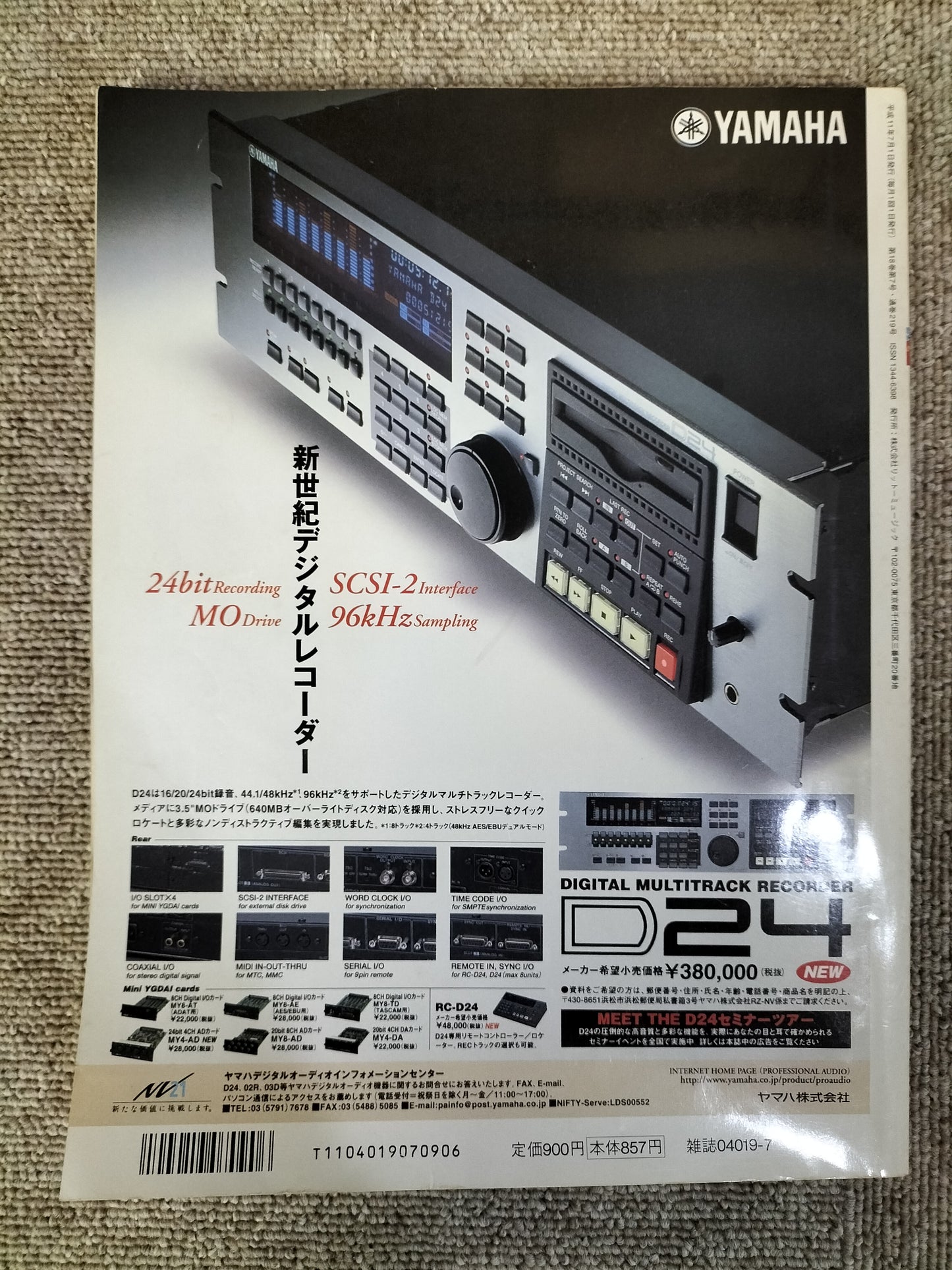 サウンド＆レコーディング マガジン　1999年　7月号　Sound&Recording Magazine　サンレコ　S22100407